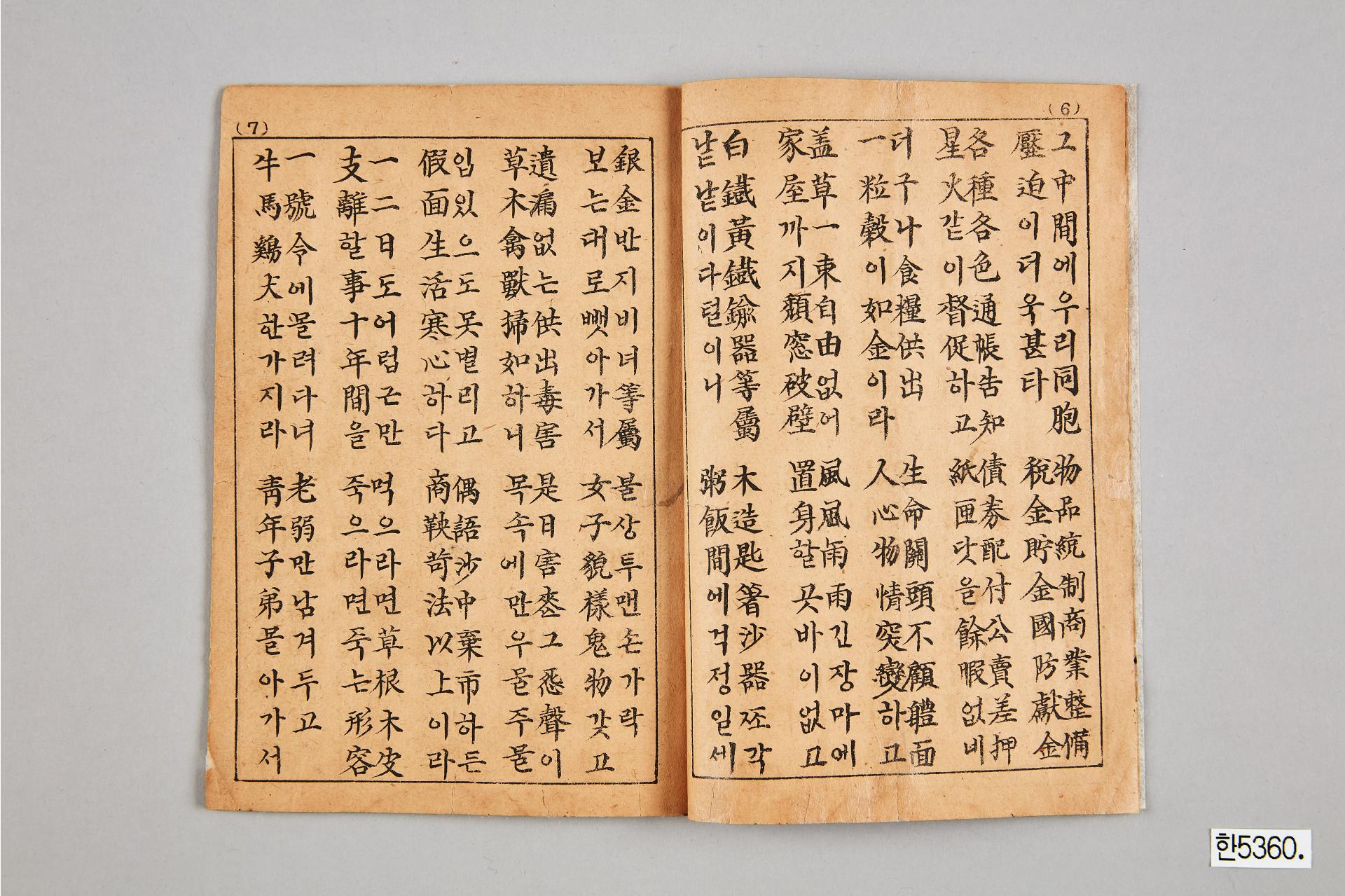 조선건국가사집