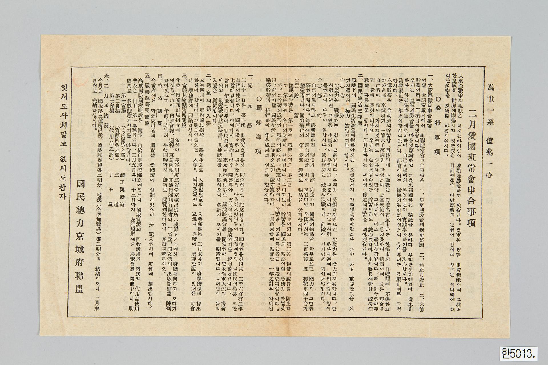 2월 애국반상회신합사항