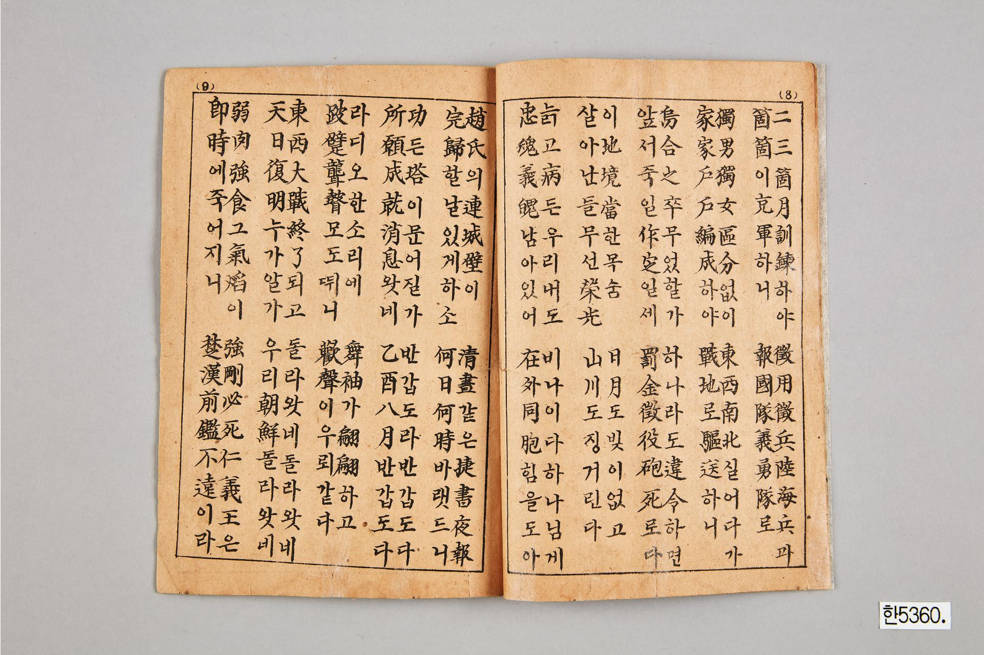 조선건국가사집