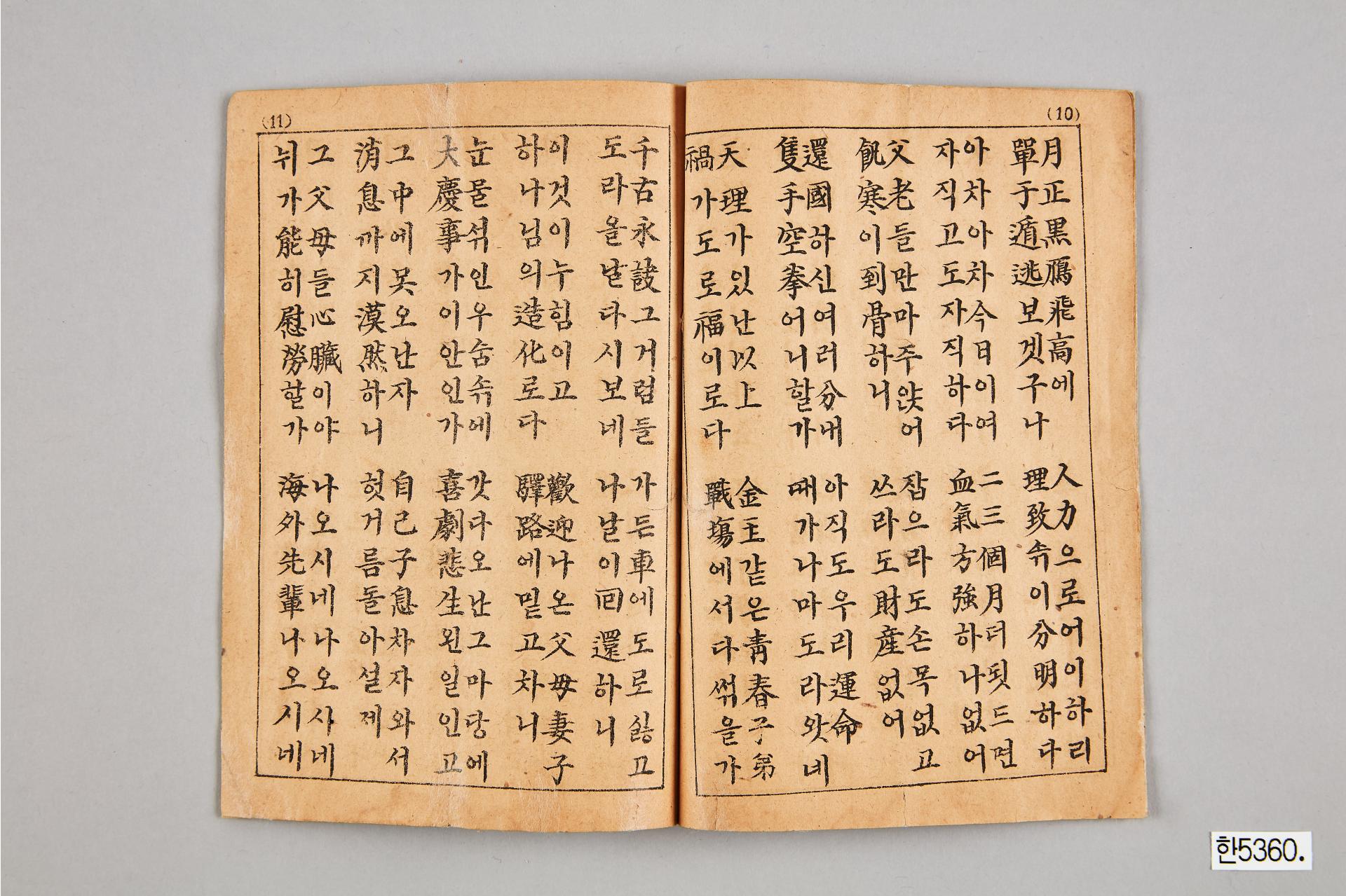 조선건국가사집