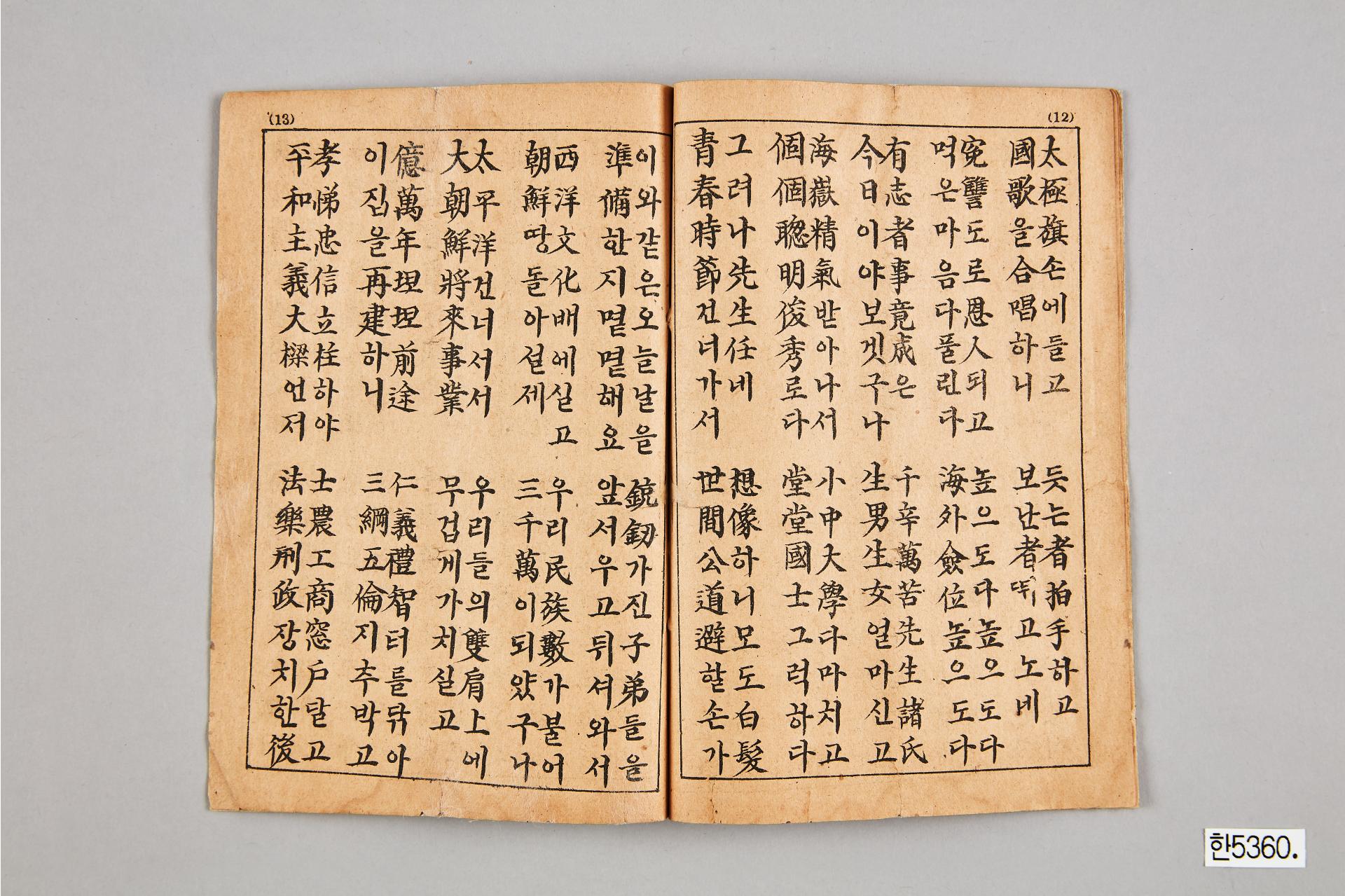 조선건국가사집