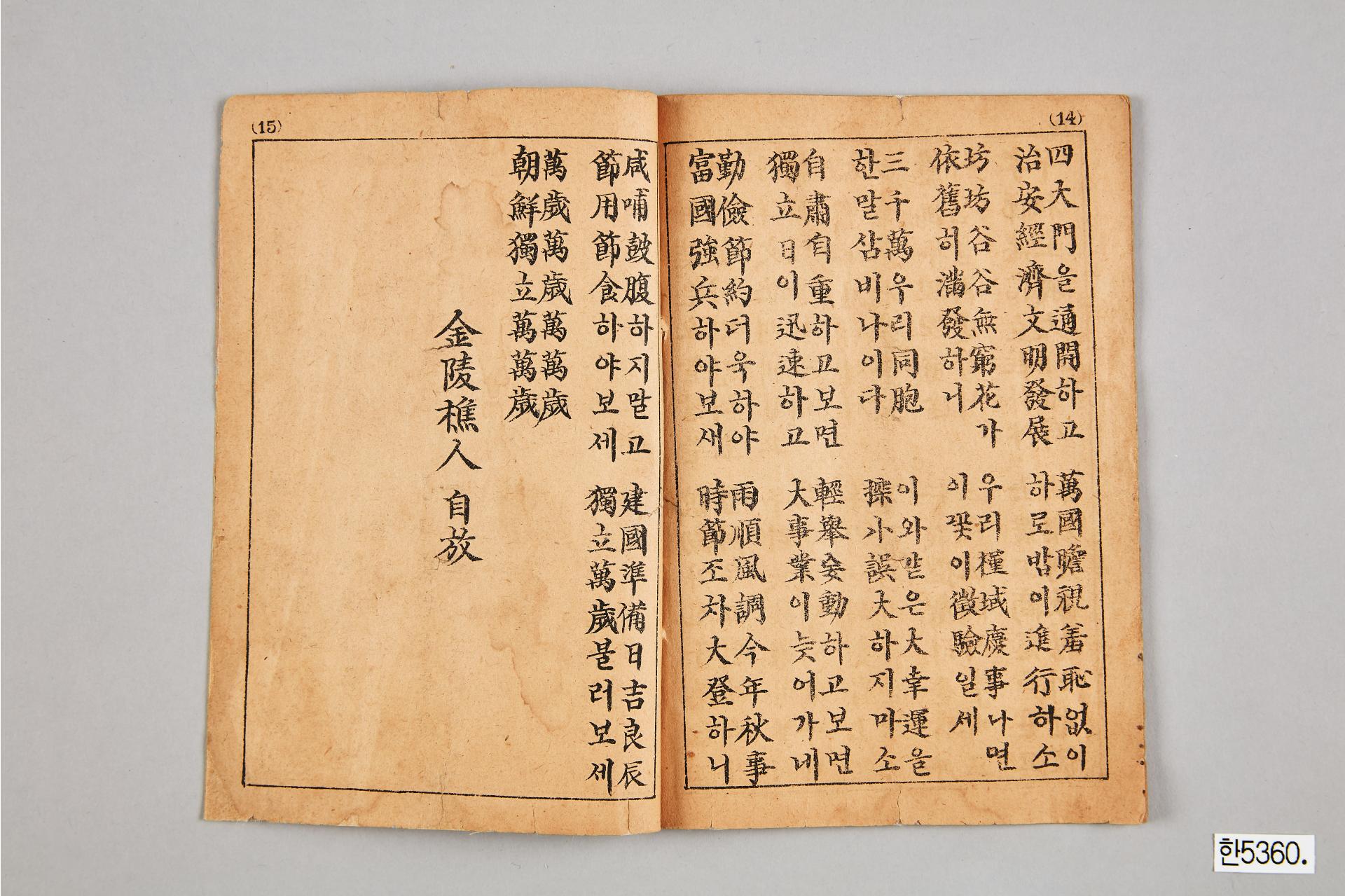 조선건국가사집