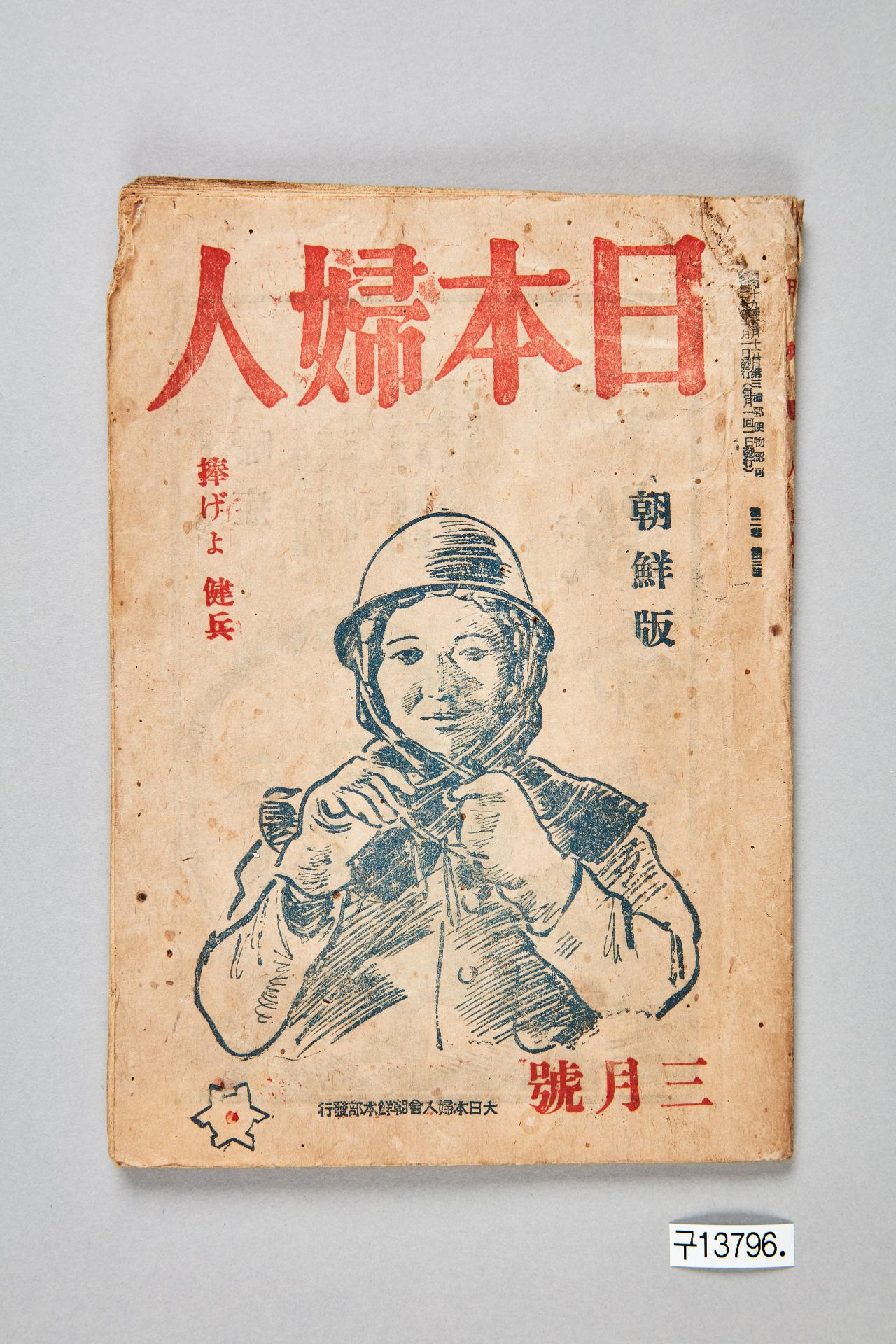 일본부인 조선판 1945년 3월호