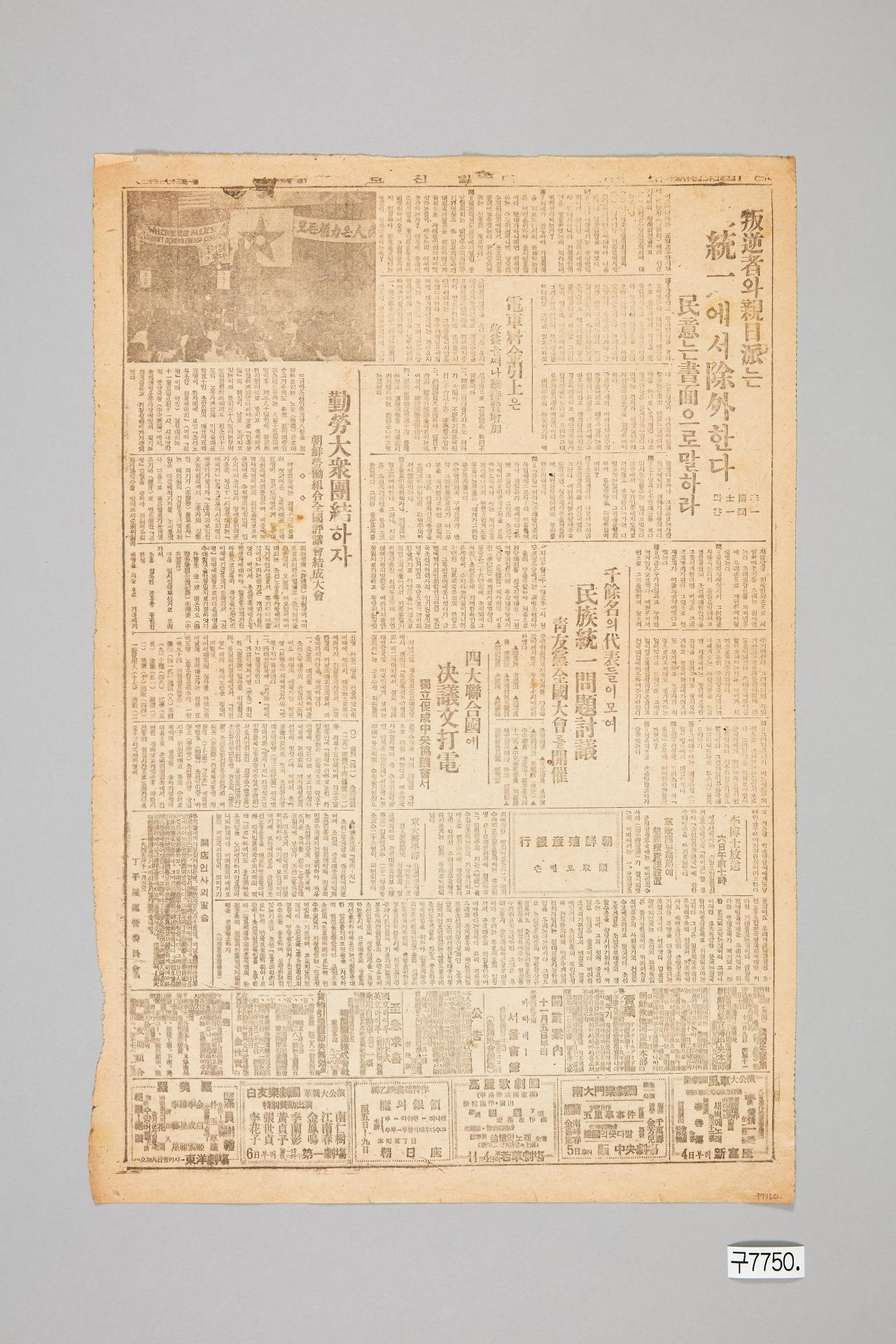 매일신보 1945년 11월 6일자