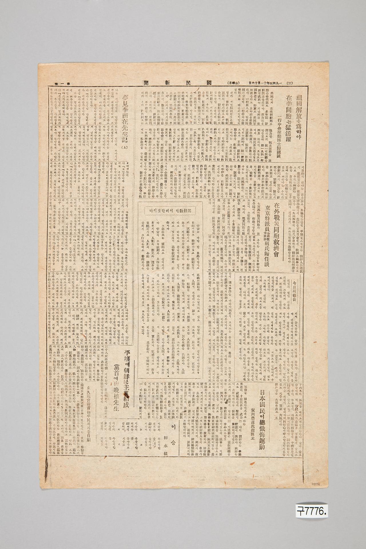 국민신문 1945년 11월 16일자