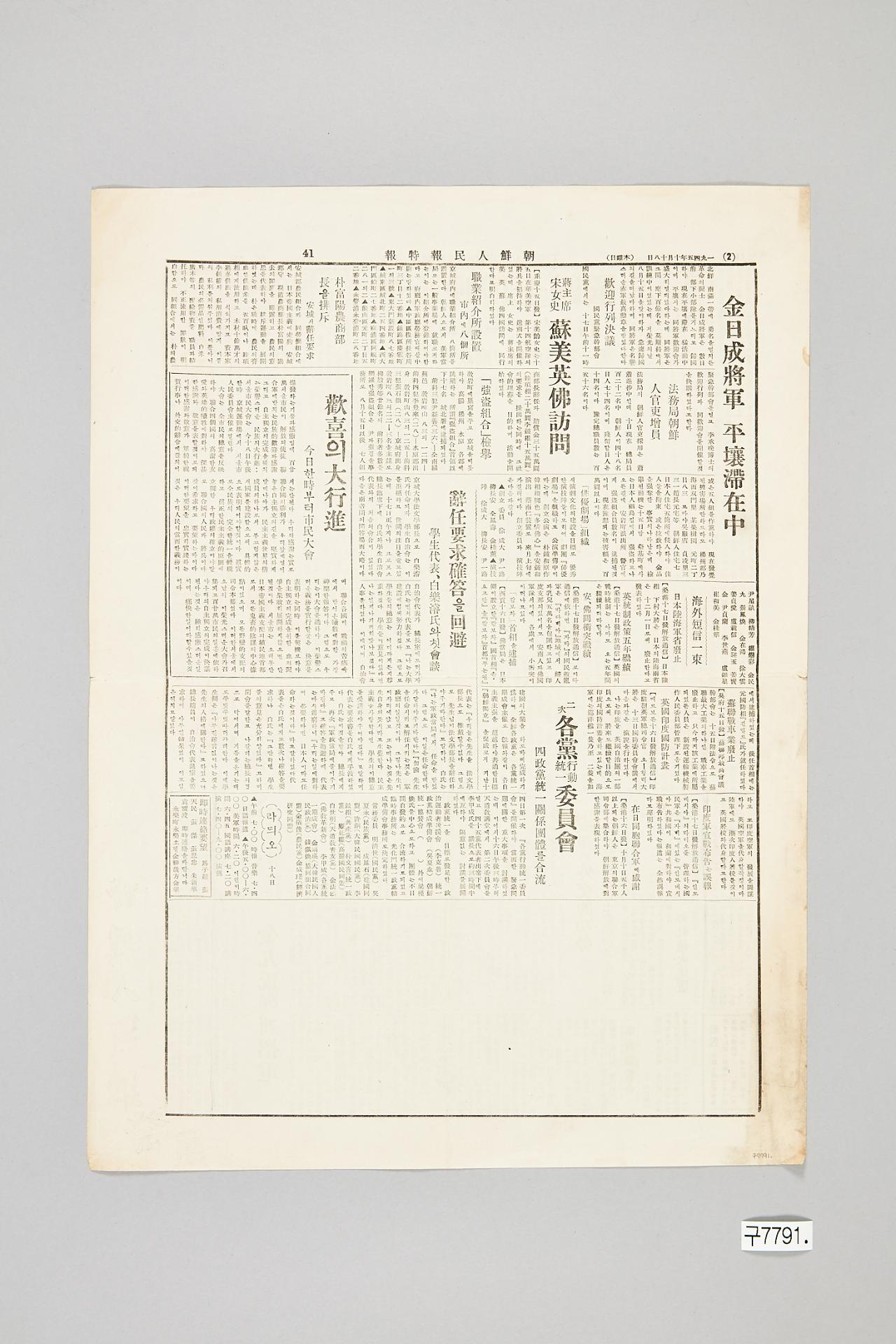 조선인민보 1945년 10월 8일자