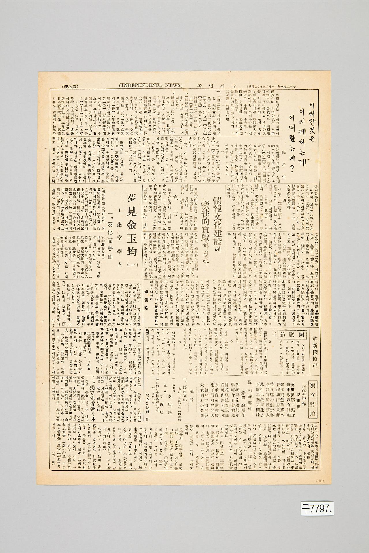 독립신문 1945년 11월 23일자