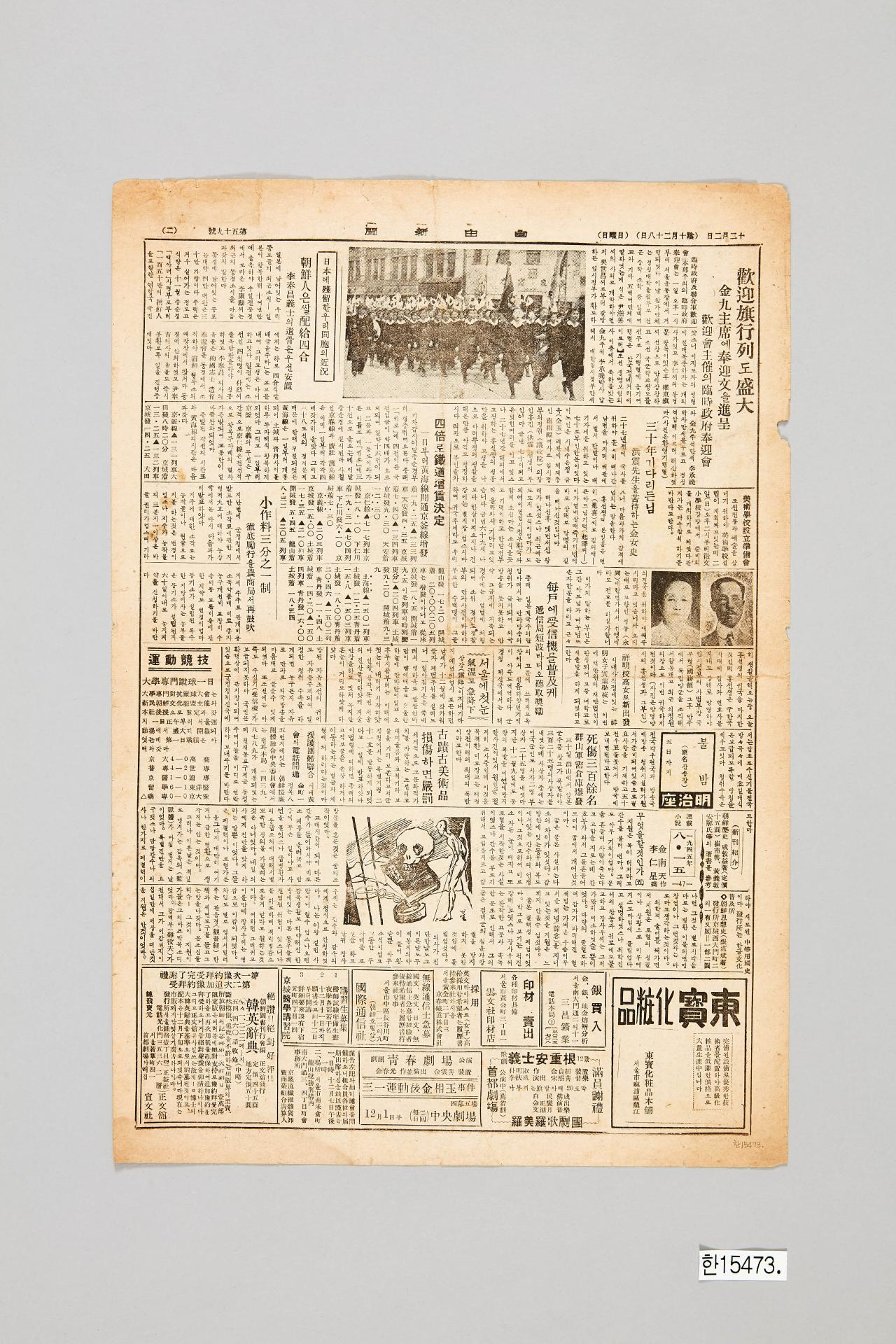 자유신문 1945년 12월 2일자