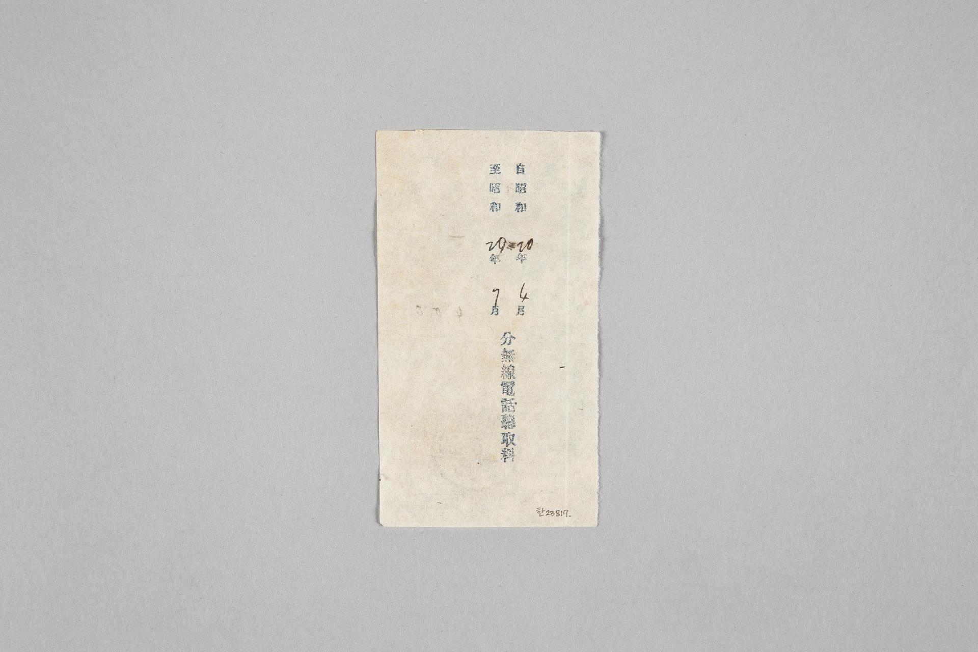 조선방송협회 수령표