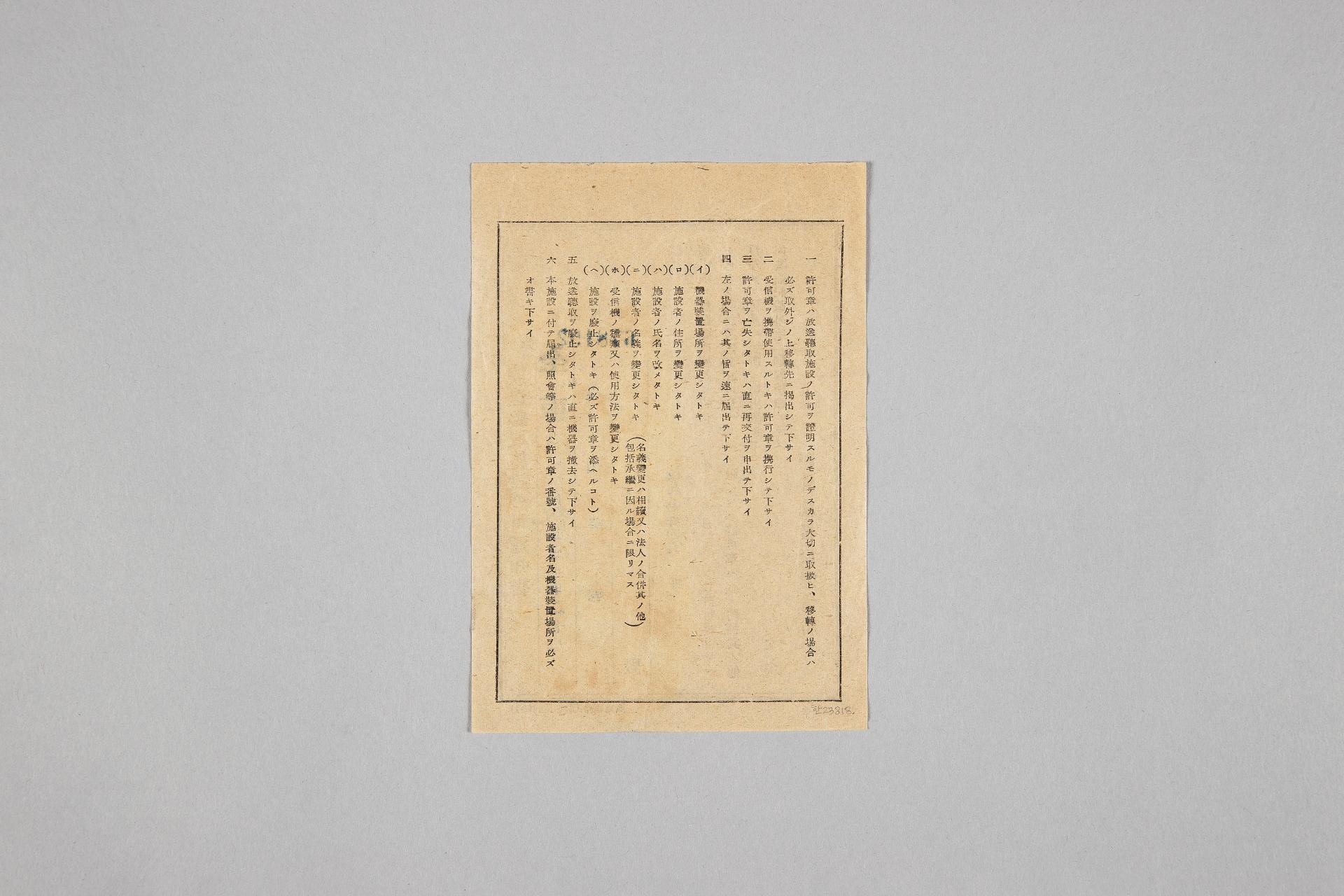 방송청취시설허가통지서