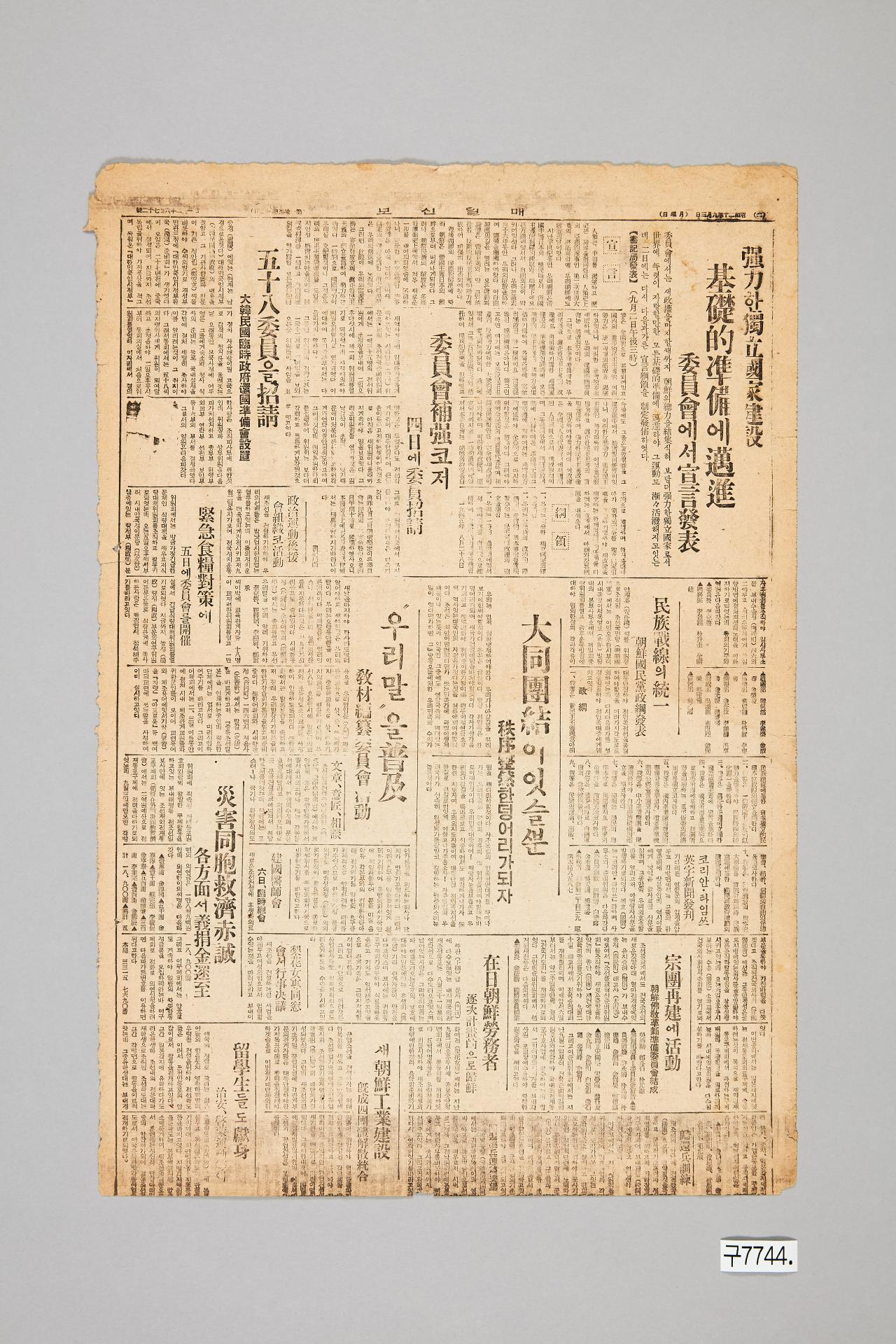 매일신보 1945년 9월 3일자