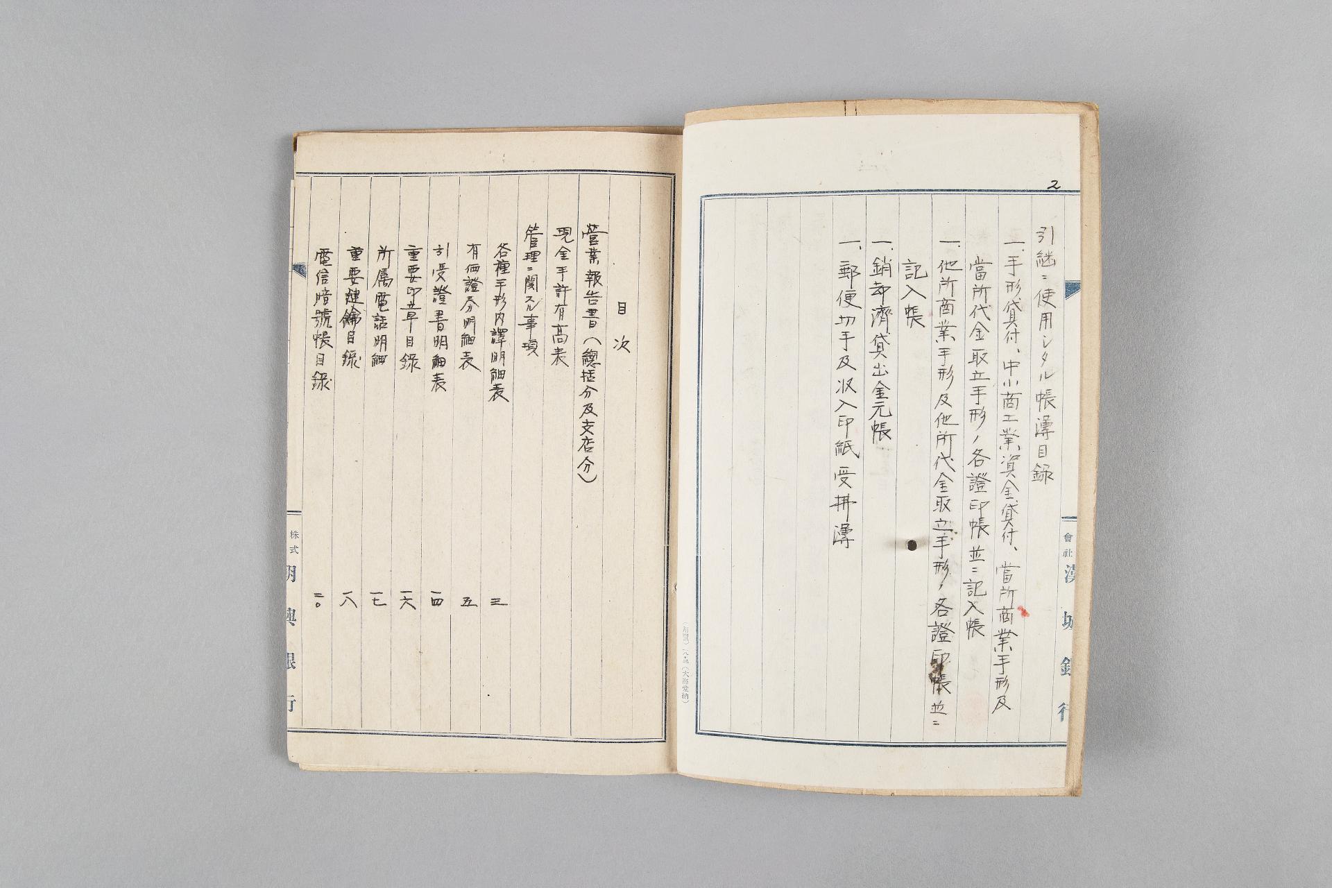 광복직후 조흥은행서대문지점 사무인계서