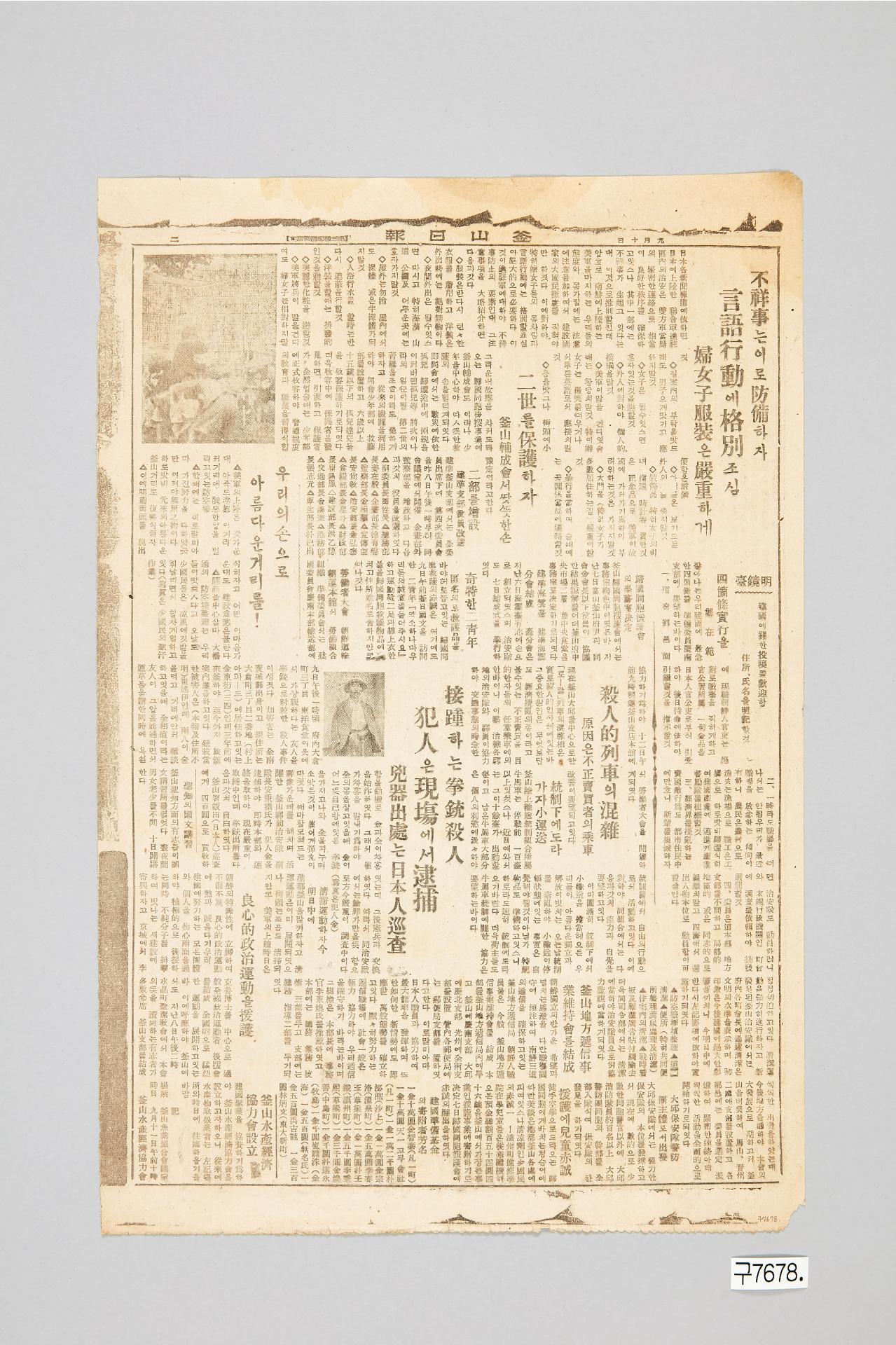 부산일보 1945년 9월 10일자