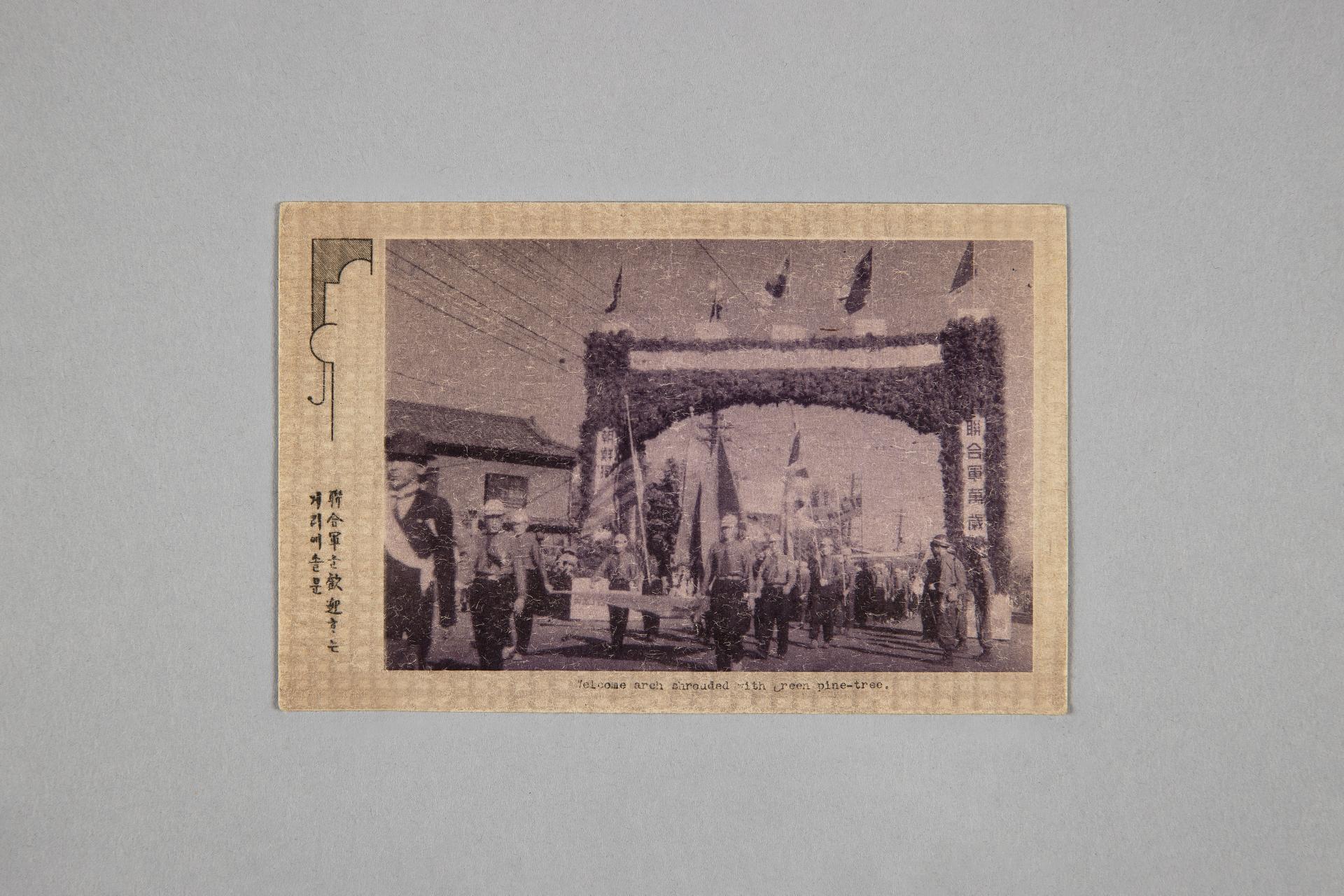 해방 기념 엽서