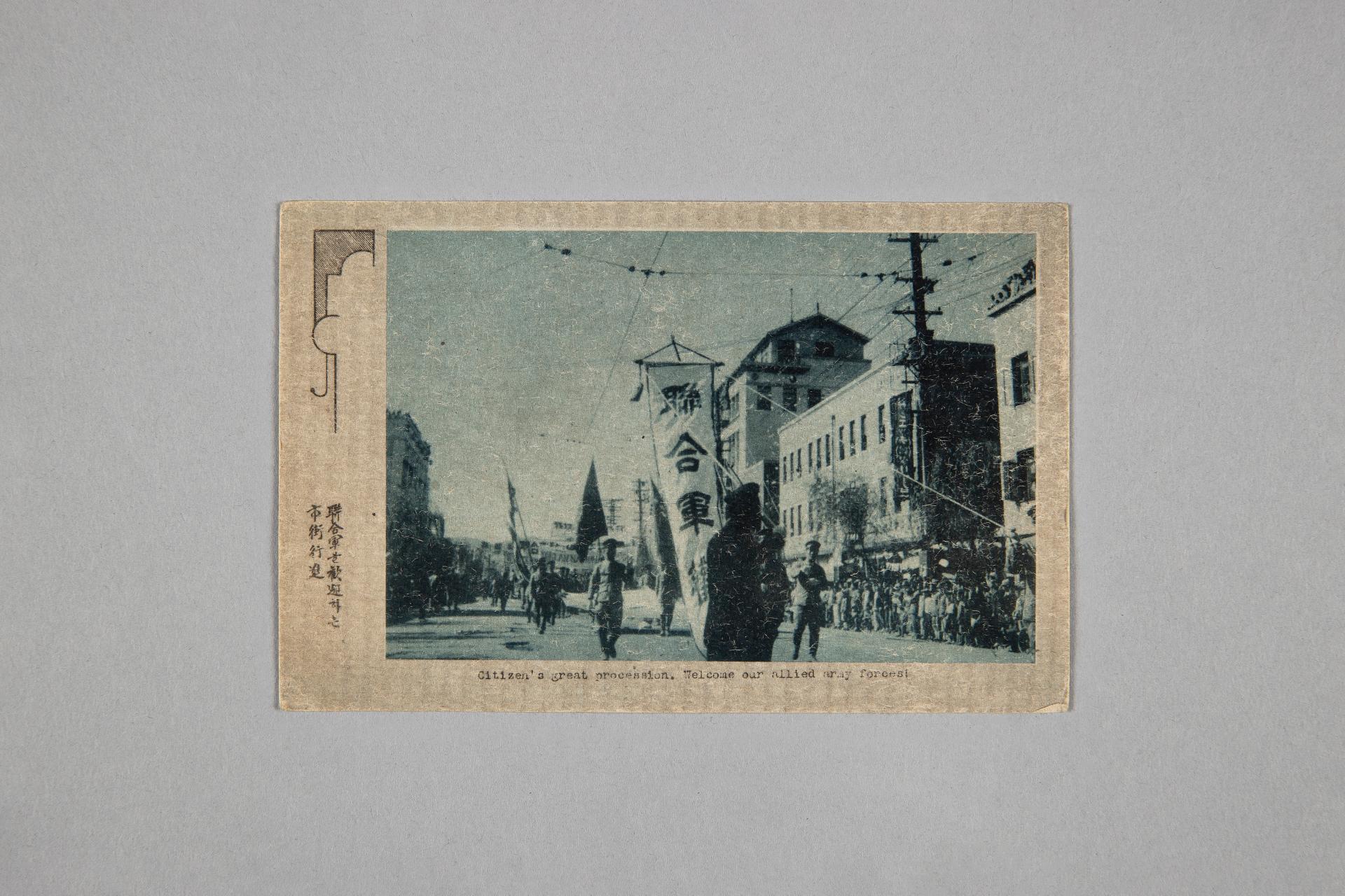 해방 기념 엽서