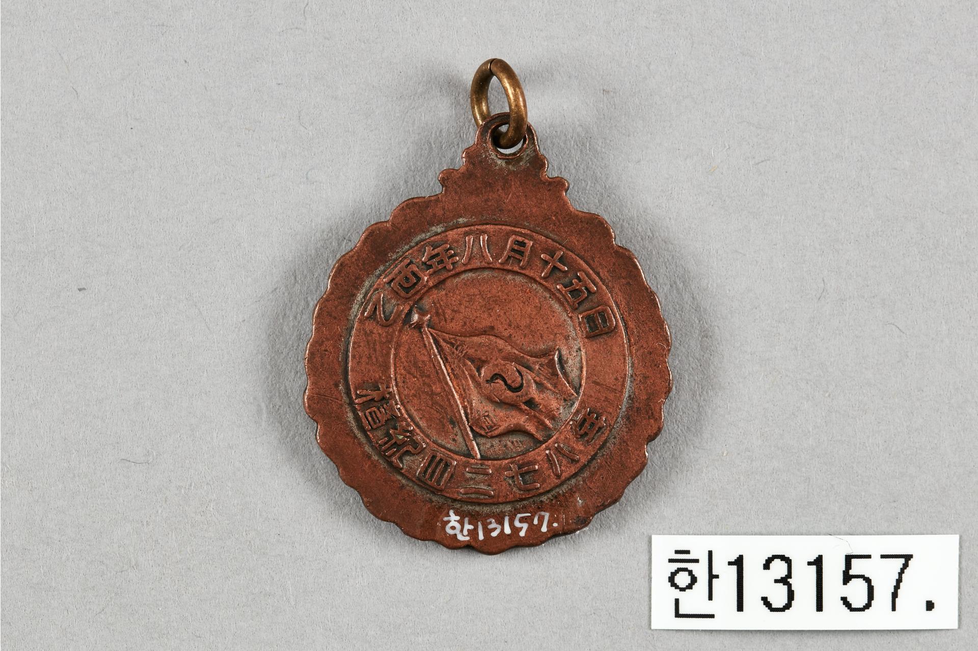 조선국 독립기념 메달