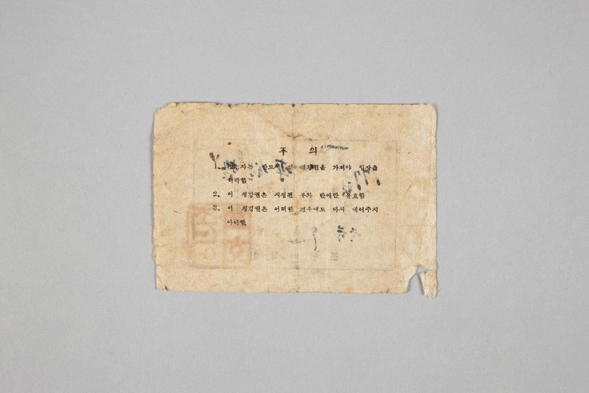 한글 강습회 청강권