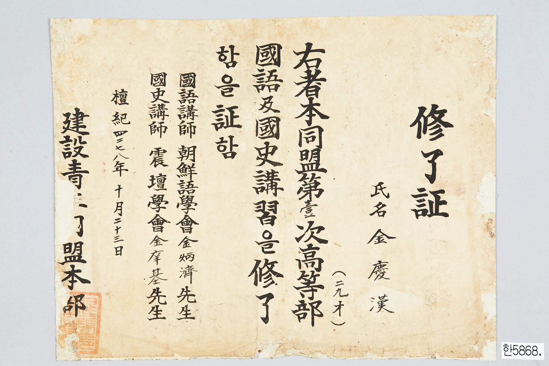 건설청년동맹본부 수료증