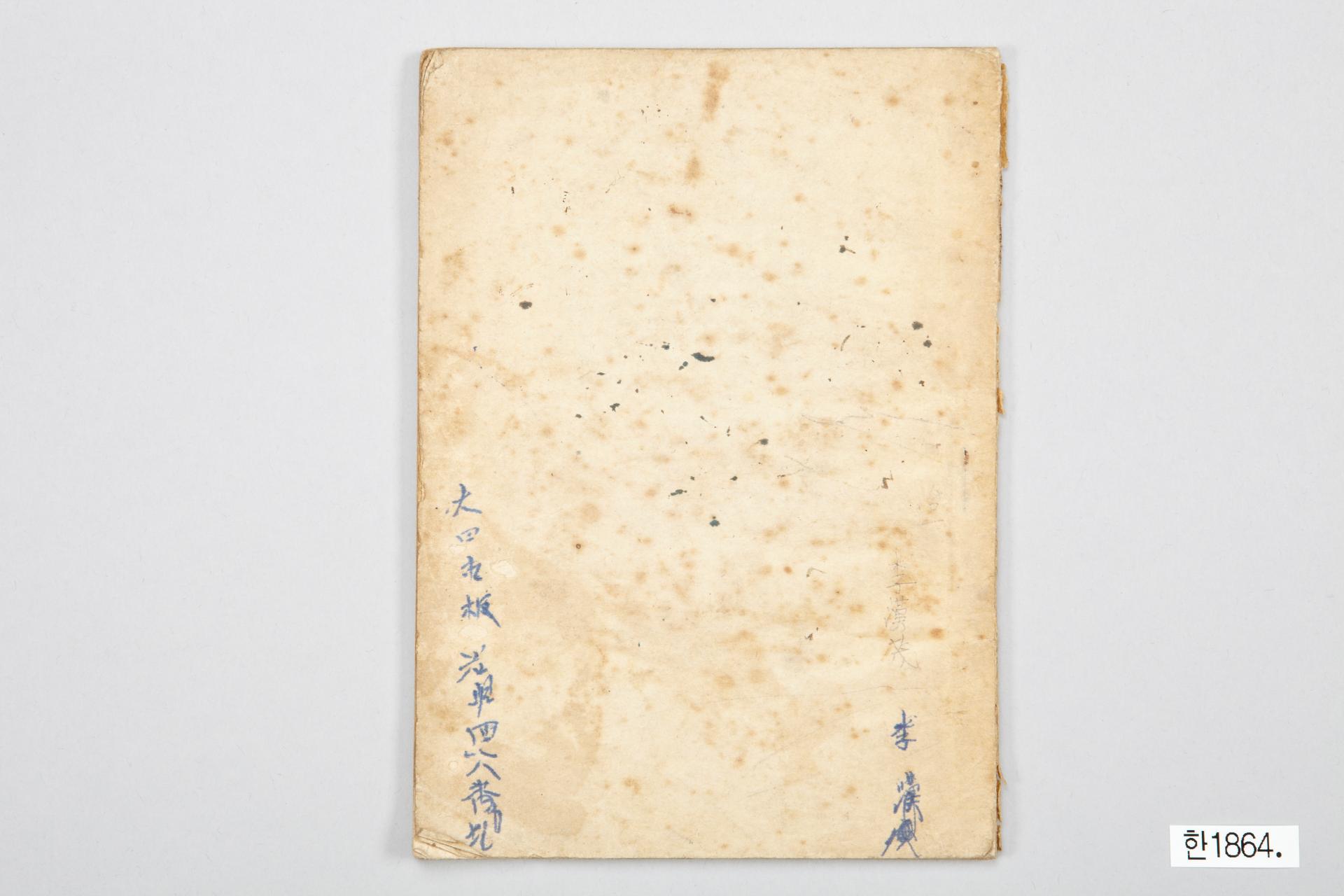 개정한 한글맞춤법통일안