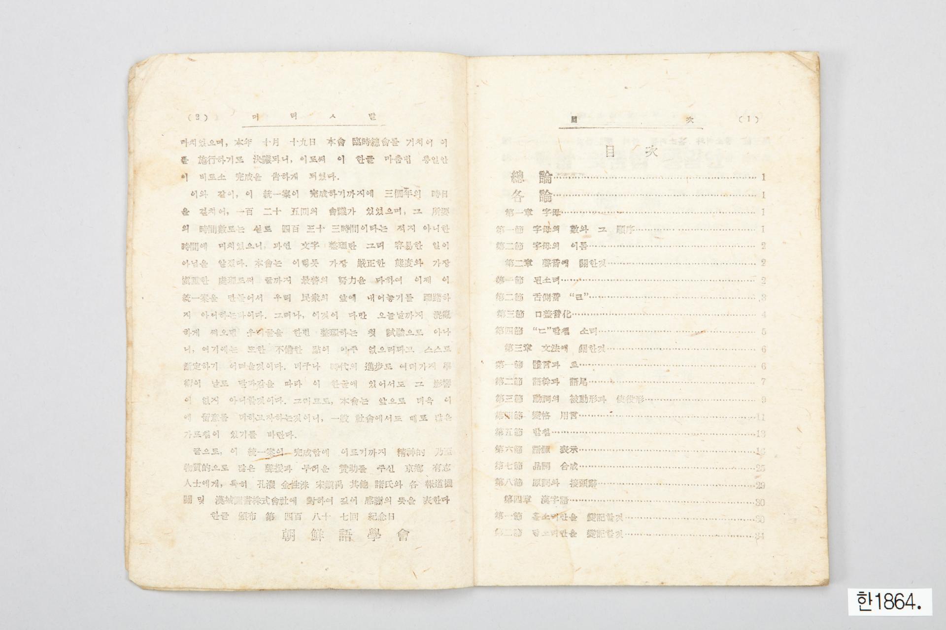 개정한 한글맞춤법통일안