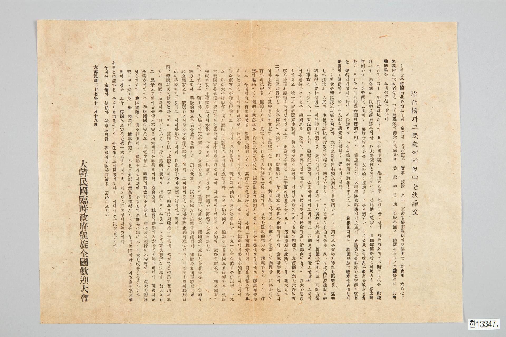 연합국과 그 민중에게 보내는 결의문