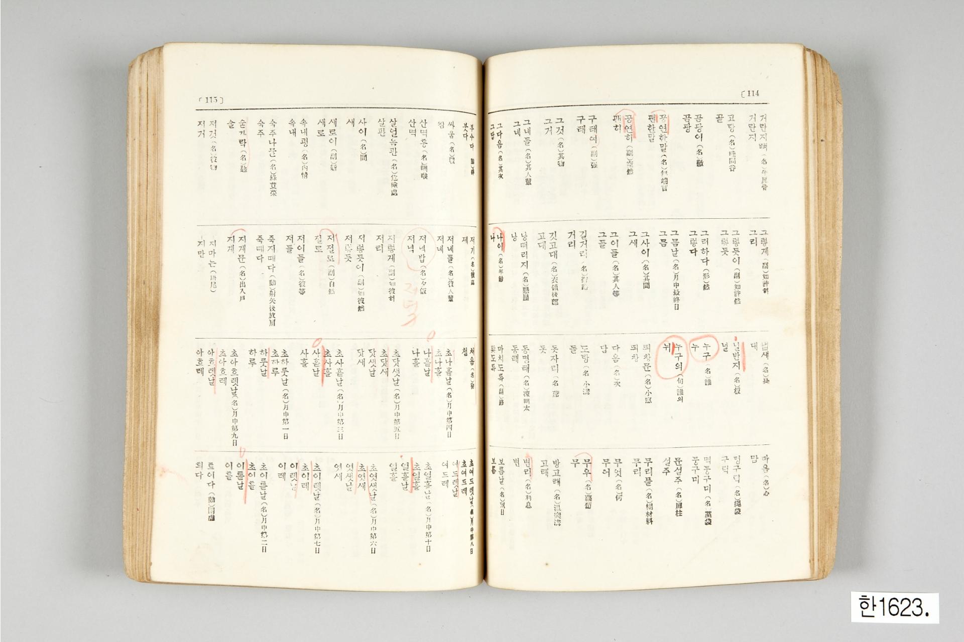 사정한 조선어표준말 모음