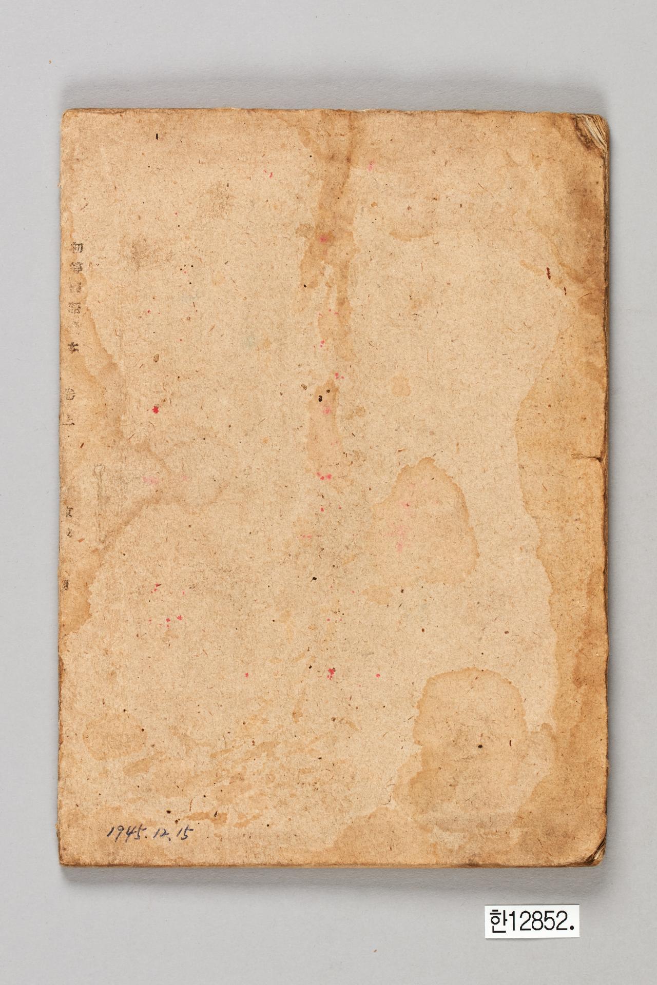 초등 국어독본 권상