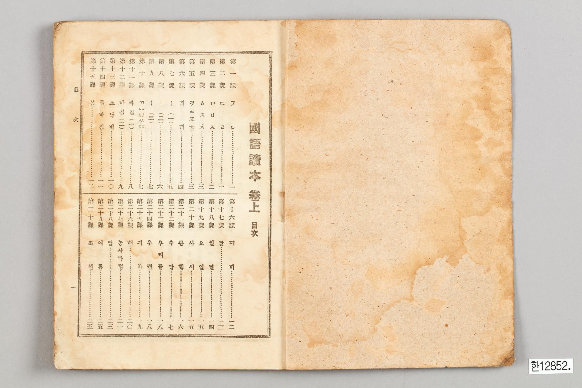 초등 국어독본 권상