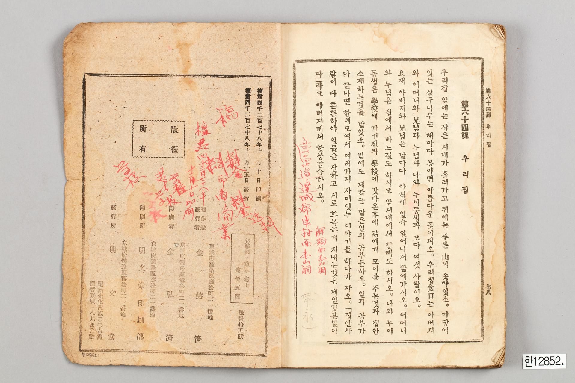 초등 국어독본 권상