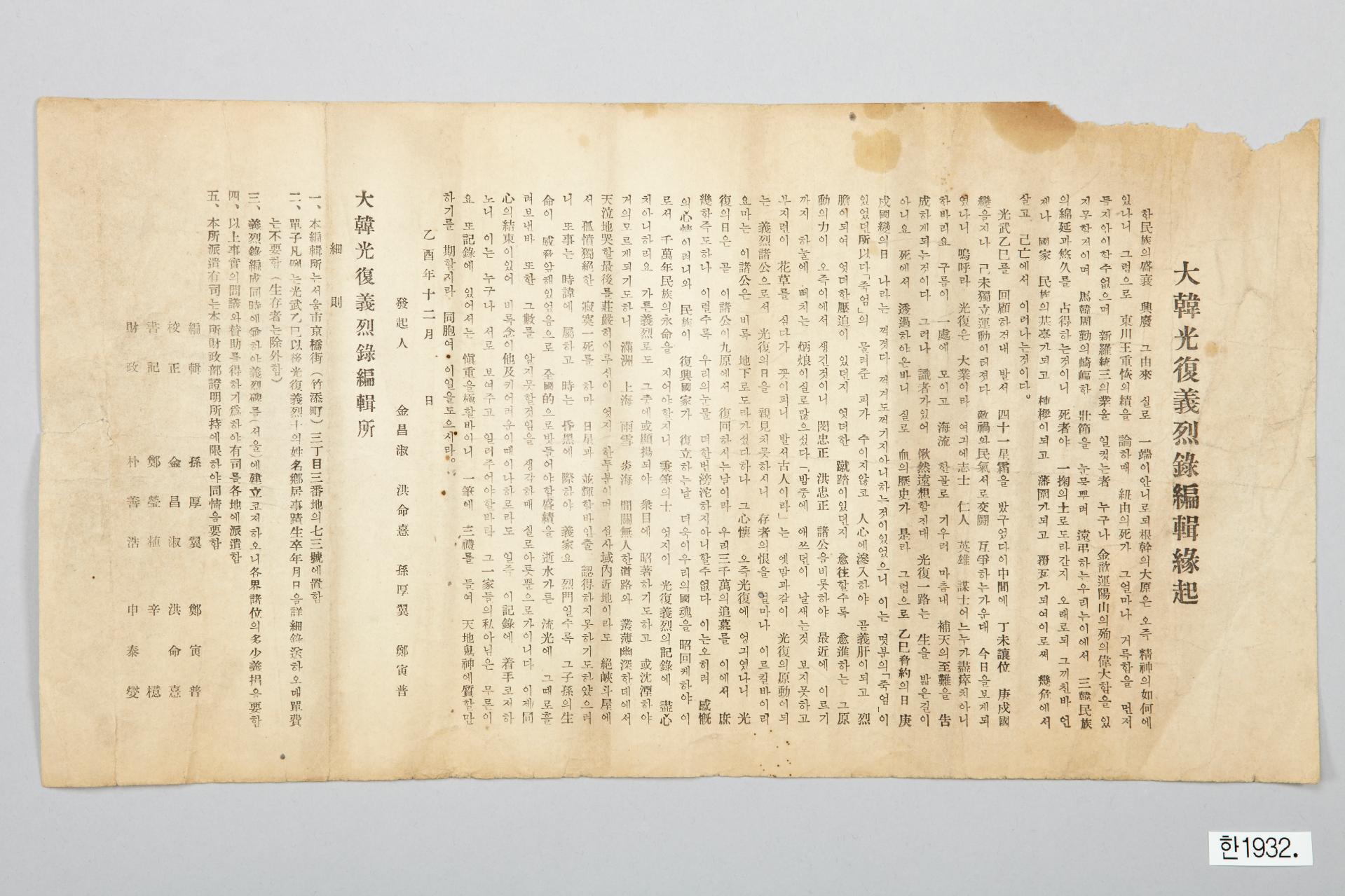 대한광복의열록편집연기