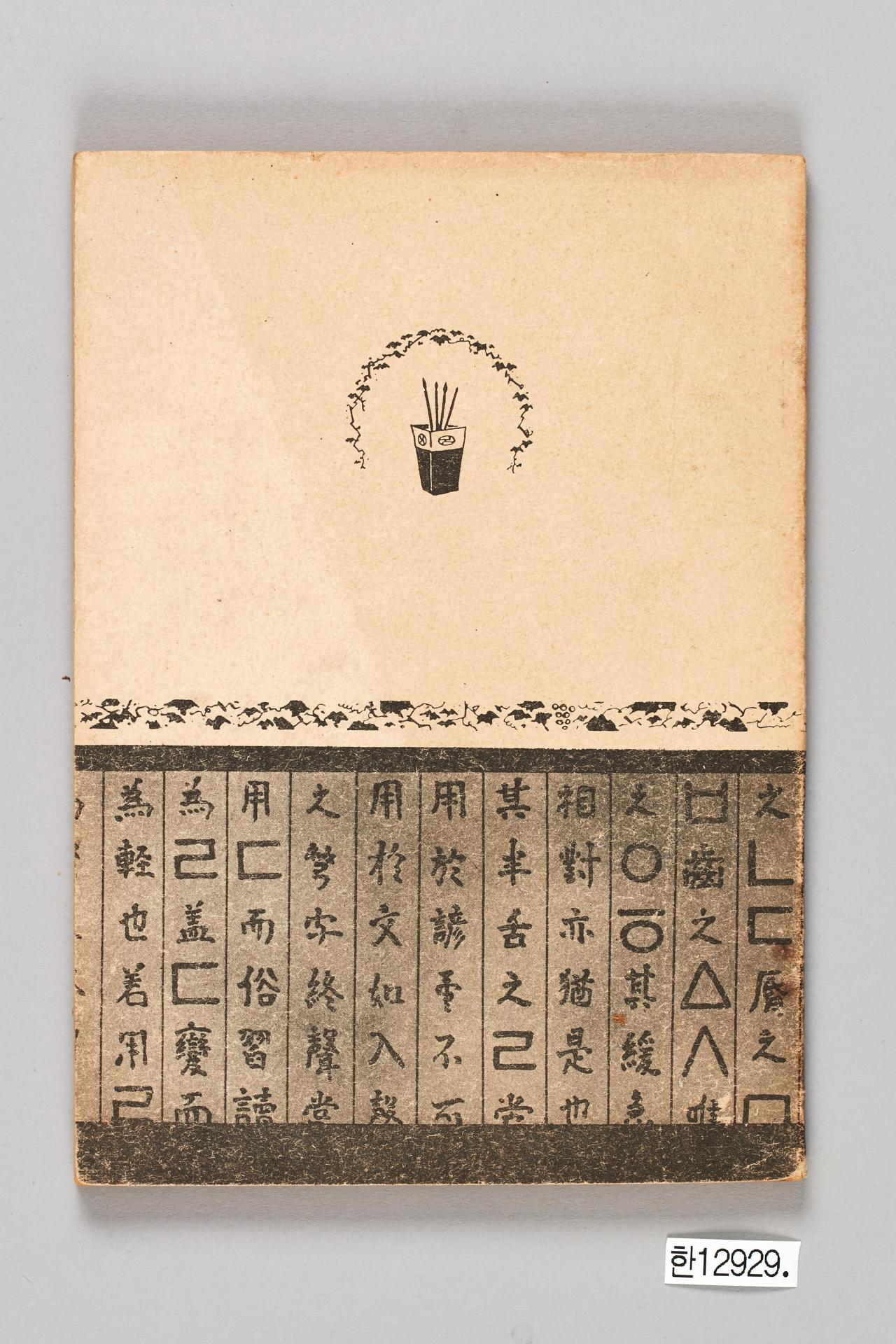 한글독본 제일권