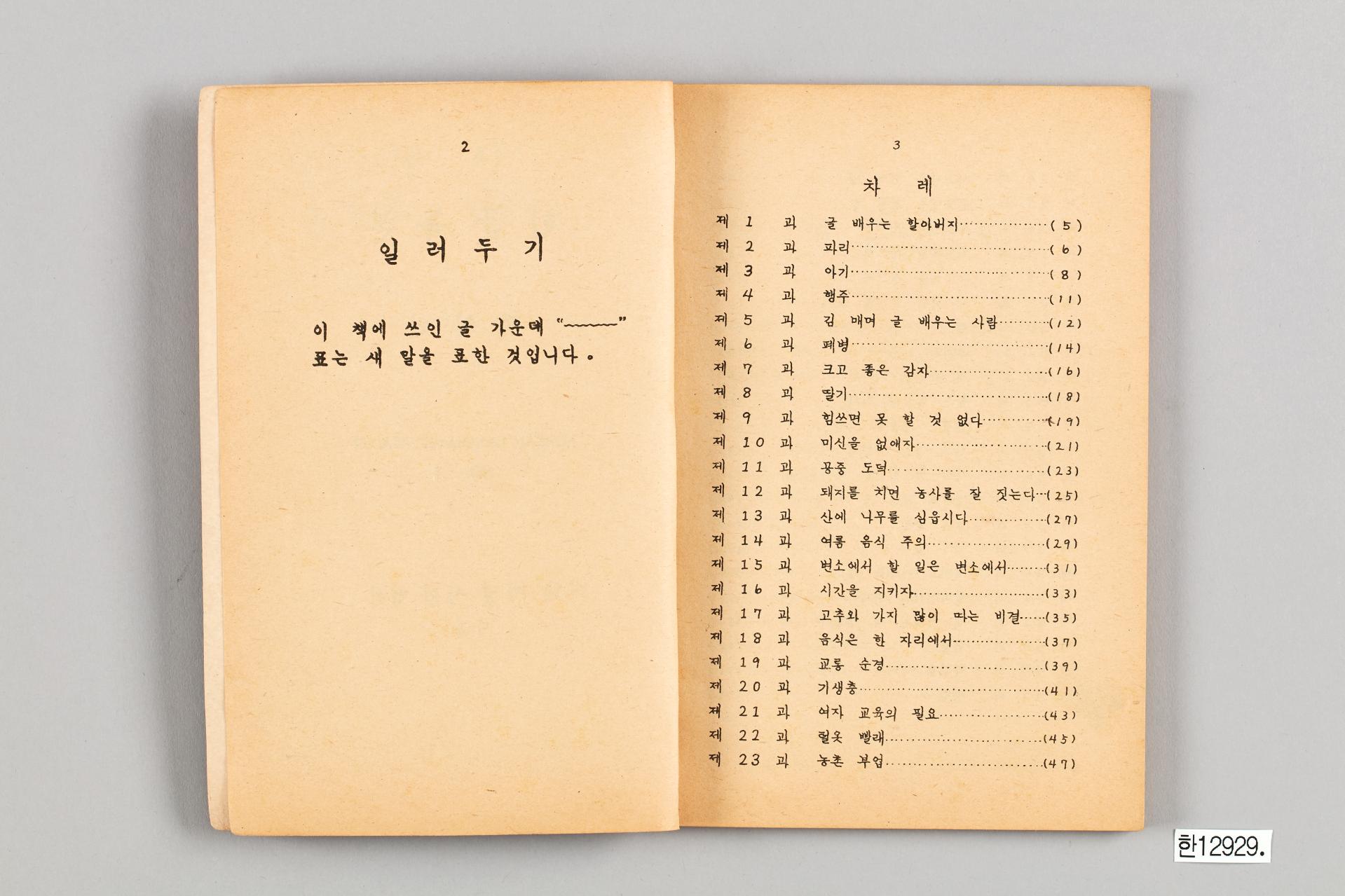 한글독본 제일권