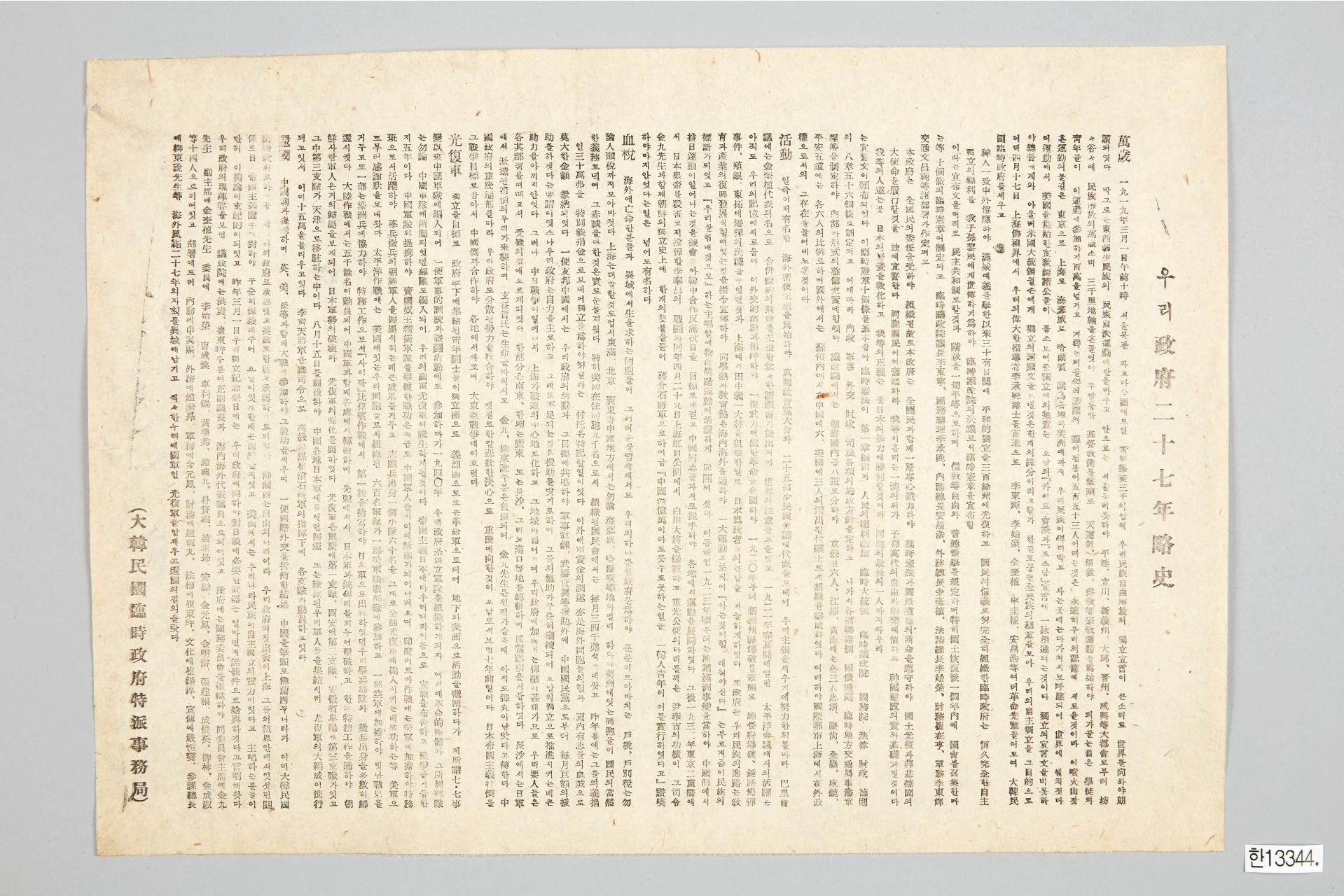 우리 정부 27년 약사