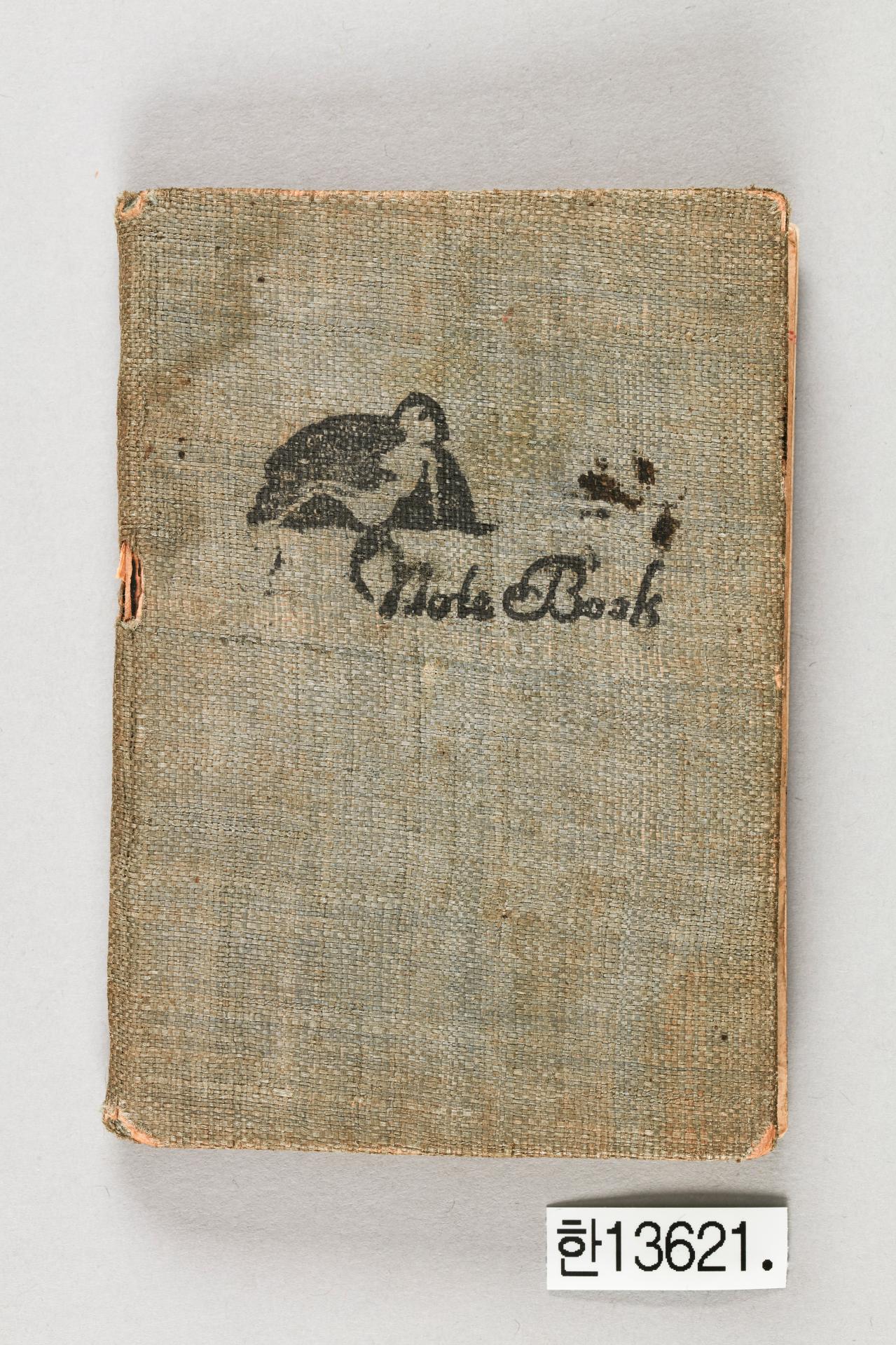 한국광복군 수첩