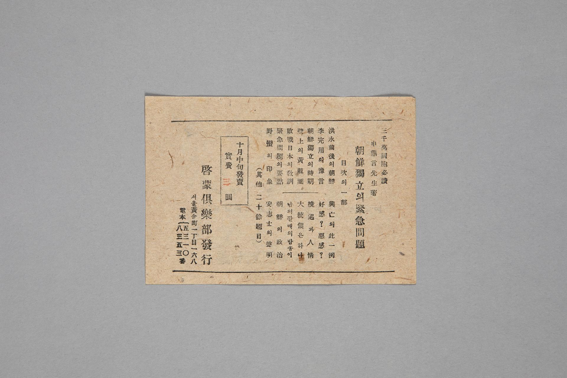 전재동포를 위하야