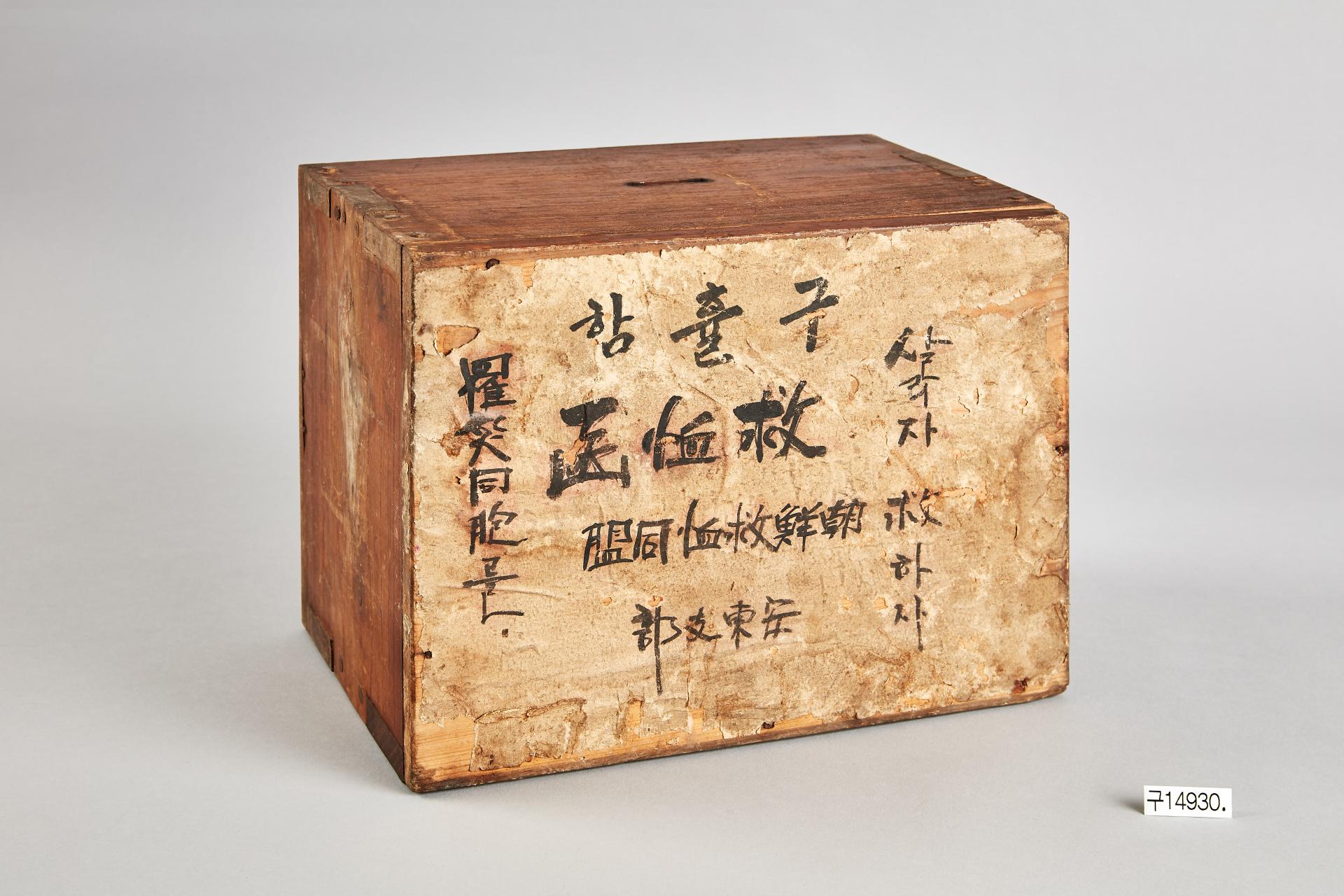 조선구휼동맹 구휼함