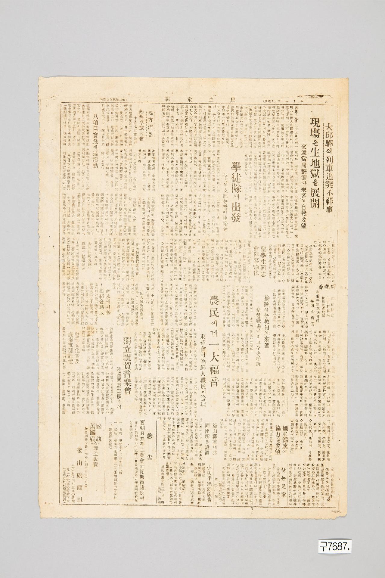 민주중보 1945년 10월 1일자