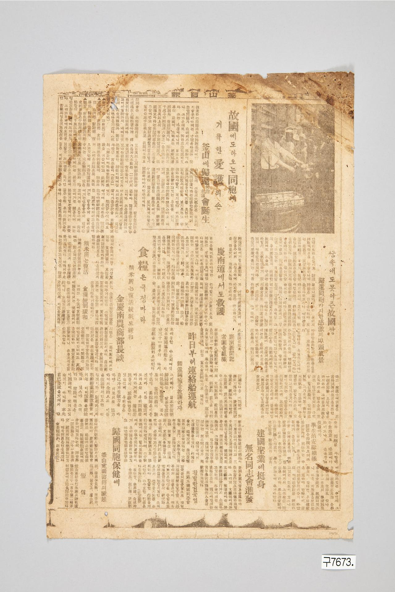 부산일보 1945년 9월 3일자