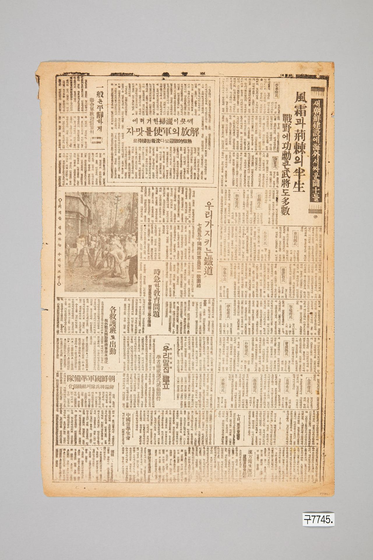 매일신보 1945년 9월 6일자