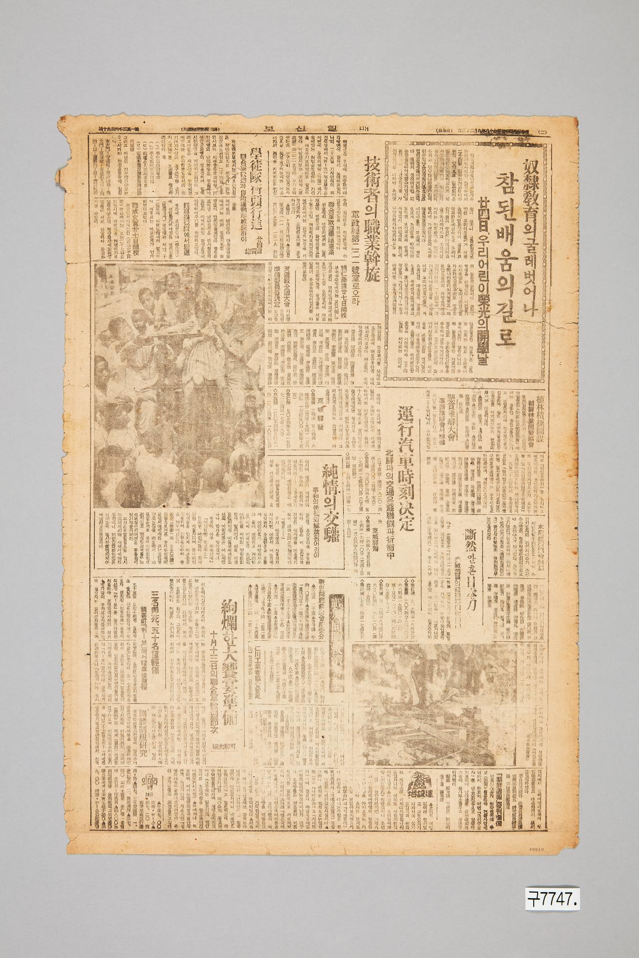 매일신보 1945년 9월 23일자