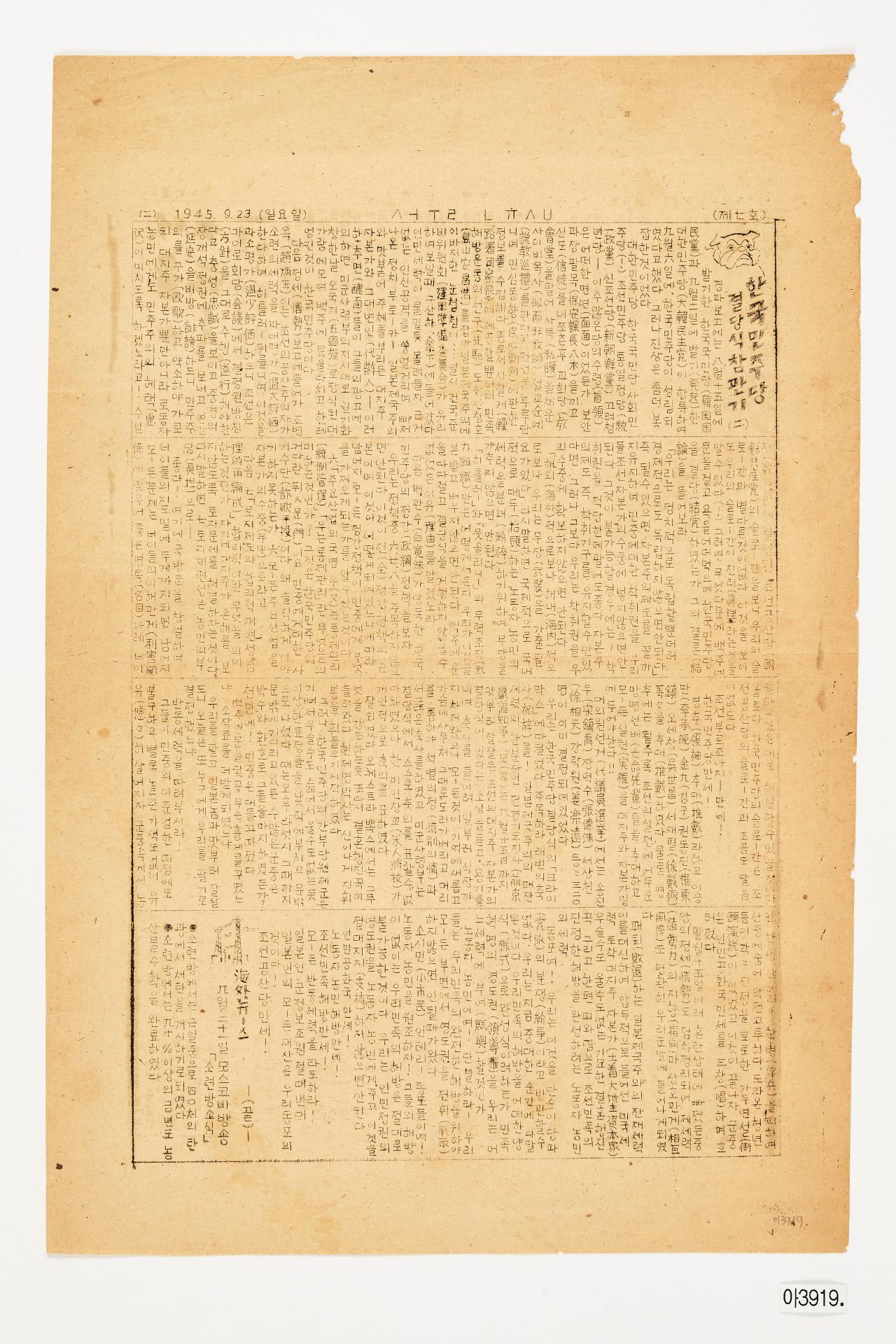 서울뉴스 1945년 9월 23일자