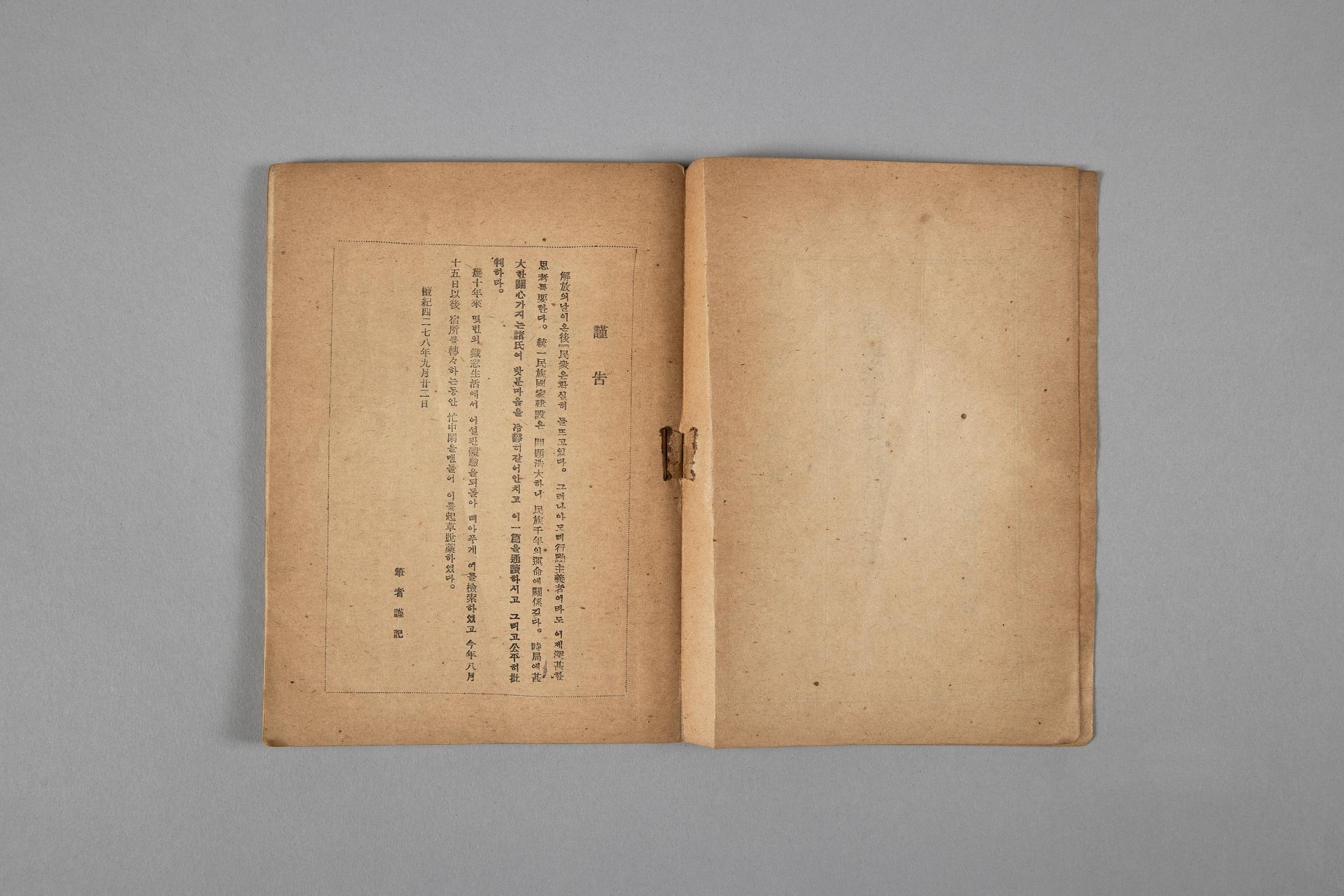 신민족주의와 신민주주의