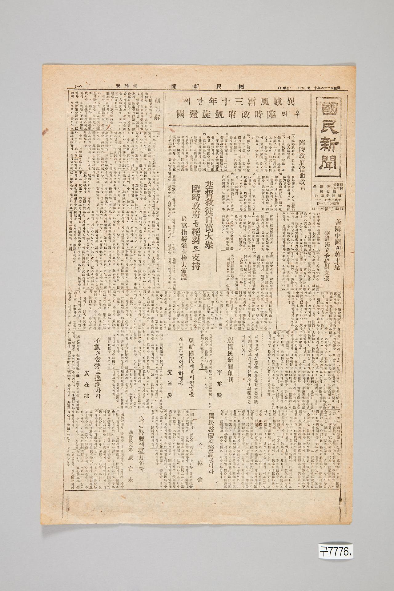 국민신문 1945년 11월 16일자