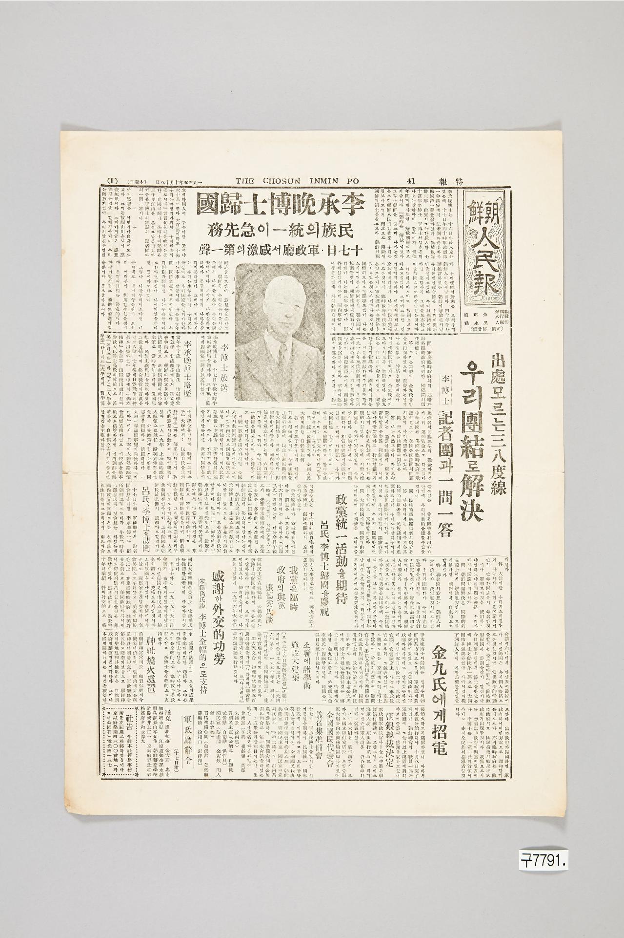 조선인민보 1945년 10월 8일자