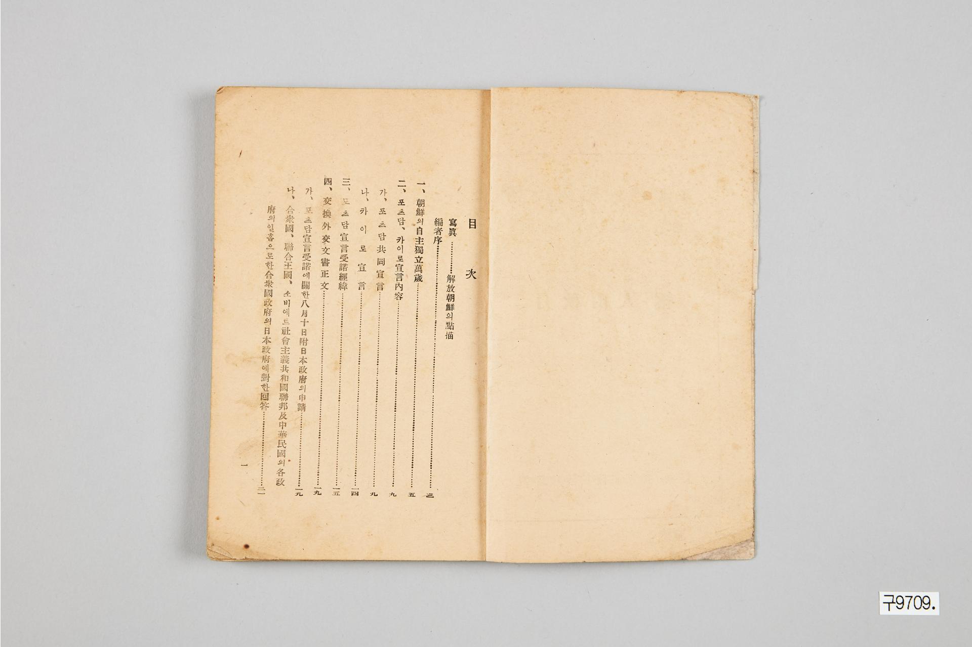 조선동포에게 고함