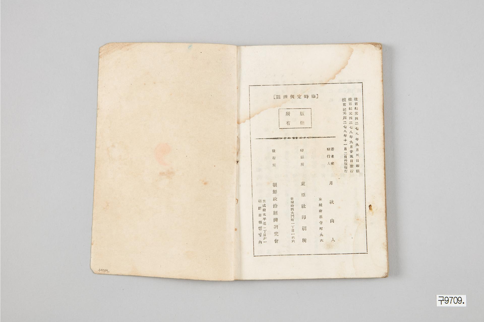 조선동포에게 고함