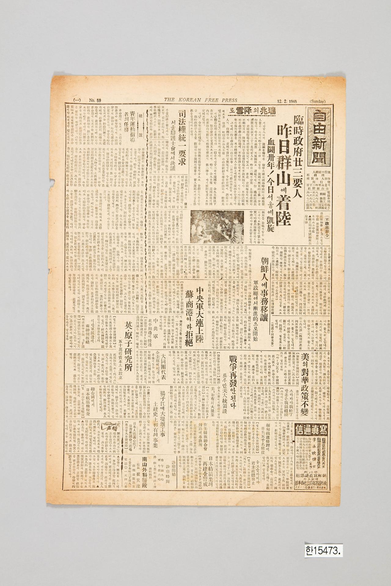자유신문 1945년 12월 2일자