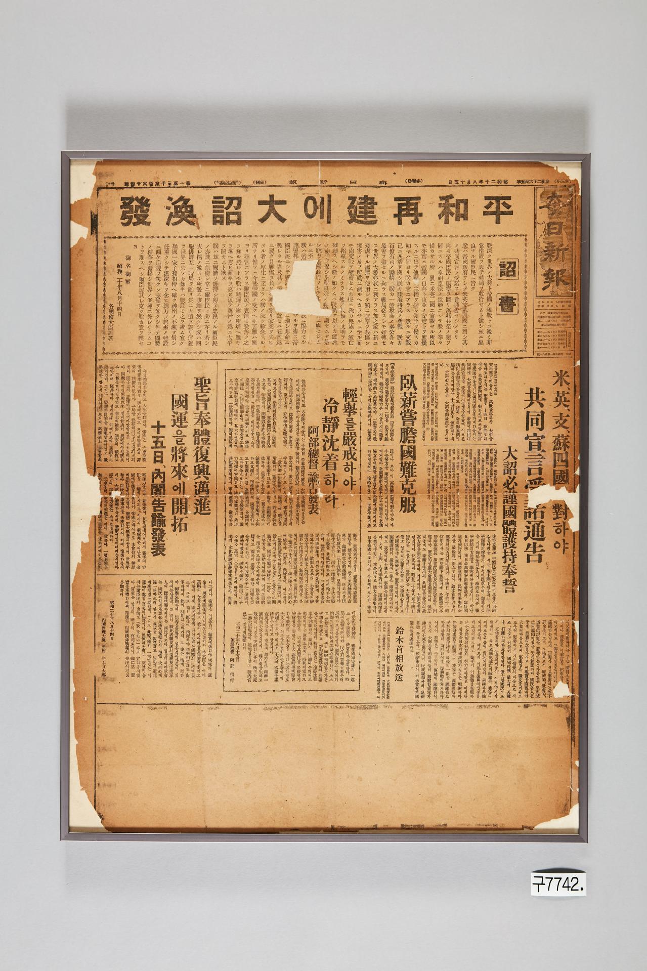 매일신보 1945년 8월 15일자