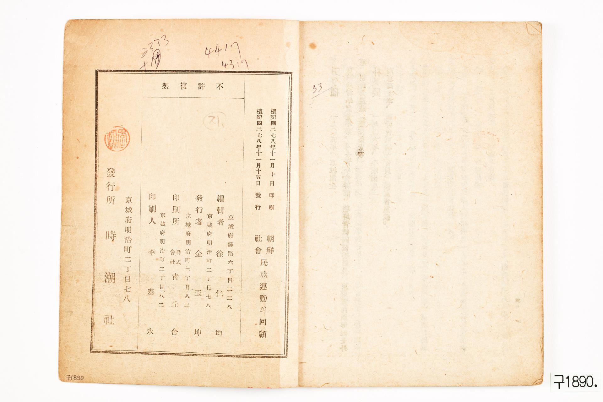 사선을 넘어서 조선사회·민족운동의 회고