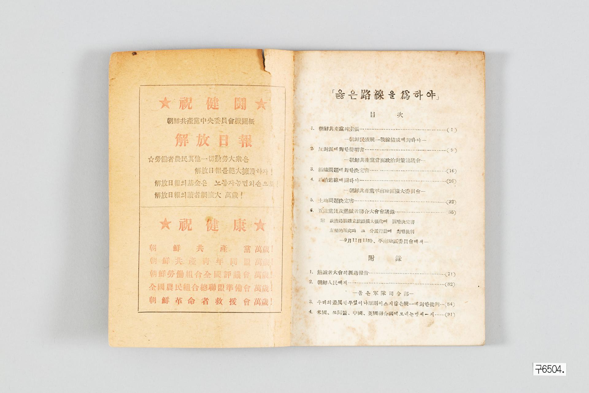 옳은 노선을 위하야